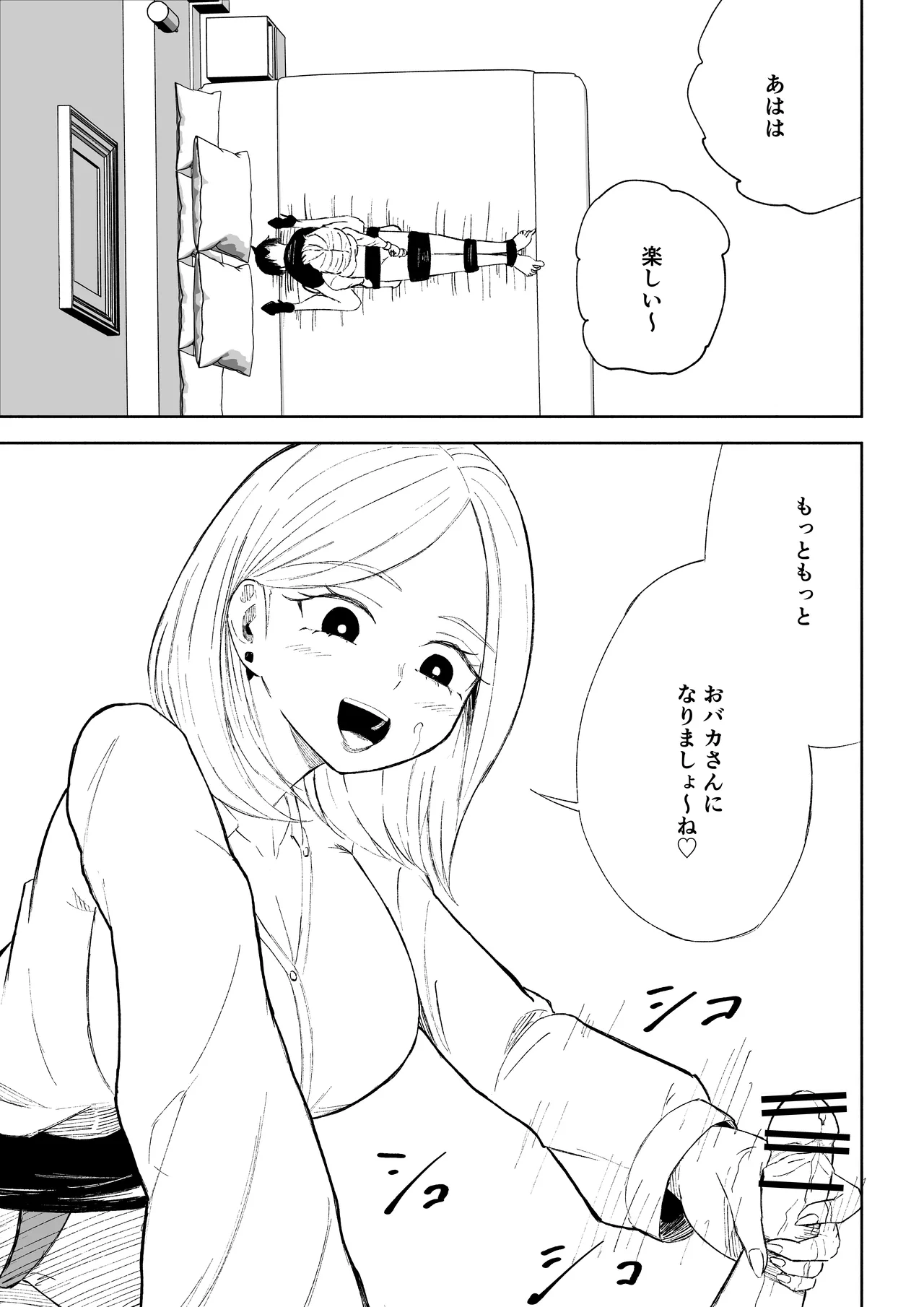 [ロキ]会社の後輩に敬語で責められお仕置きされちゃう話 图片编号 49