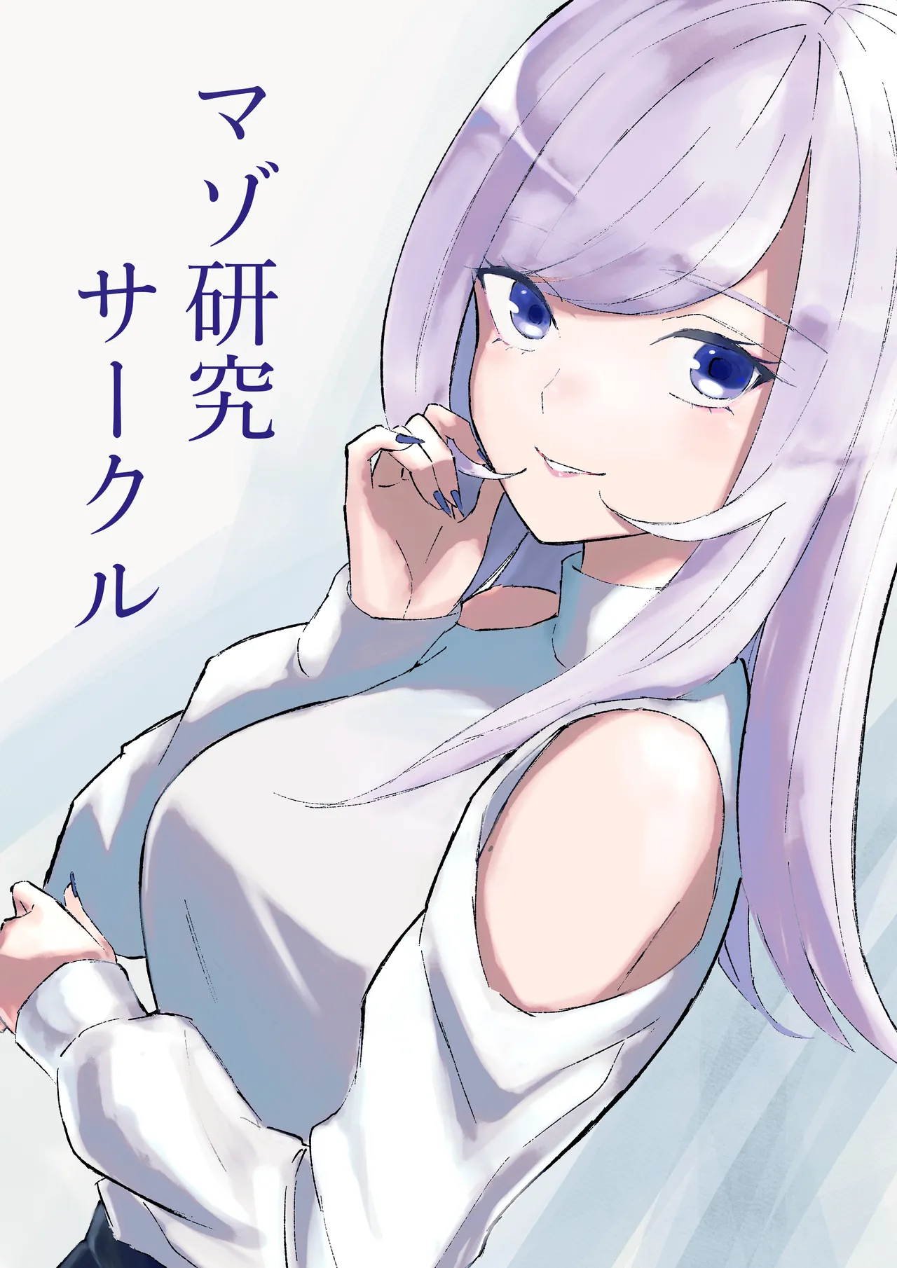 [ロキ]マゾ研究サークル Bildnummer 1