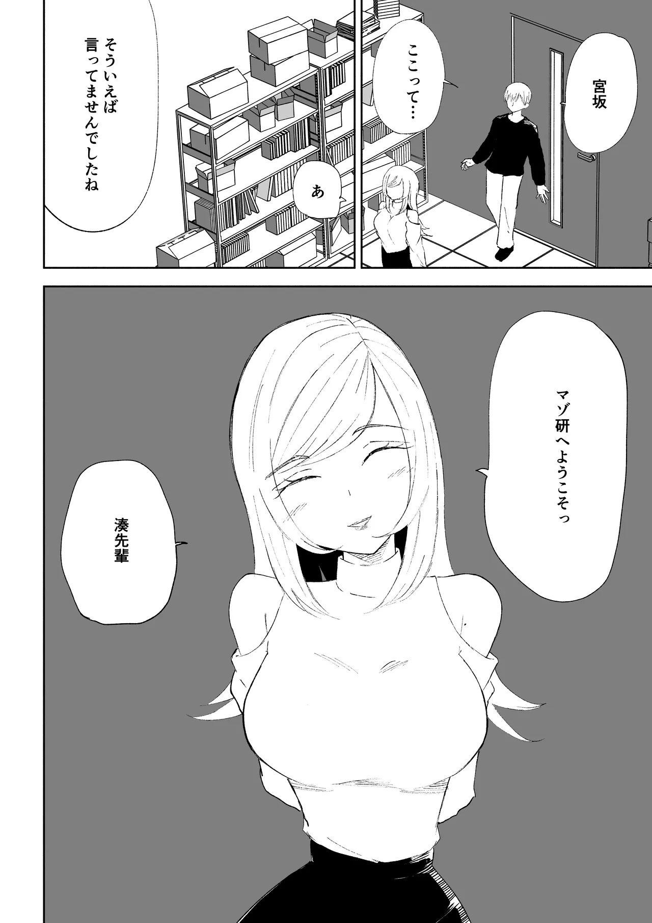 [ロキ]マゾ研究サークル Bildnummer 8