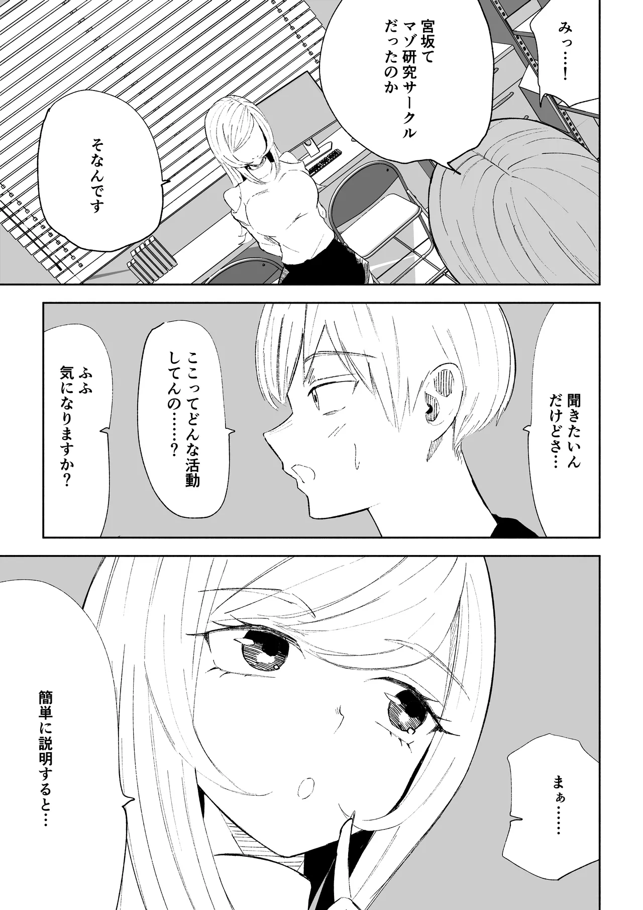 [ロキ]マゾ研究サークル Bildnummer 9