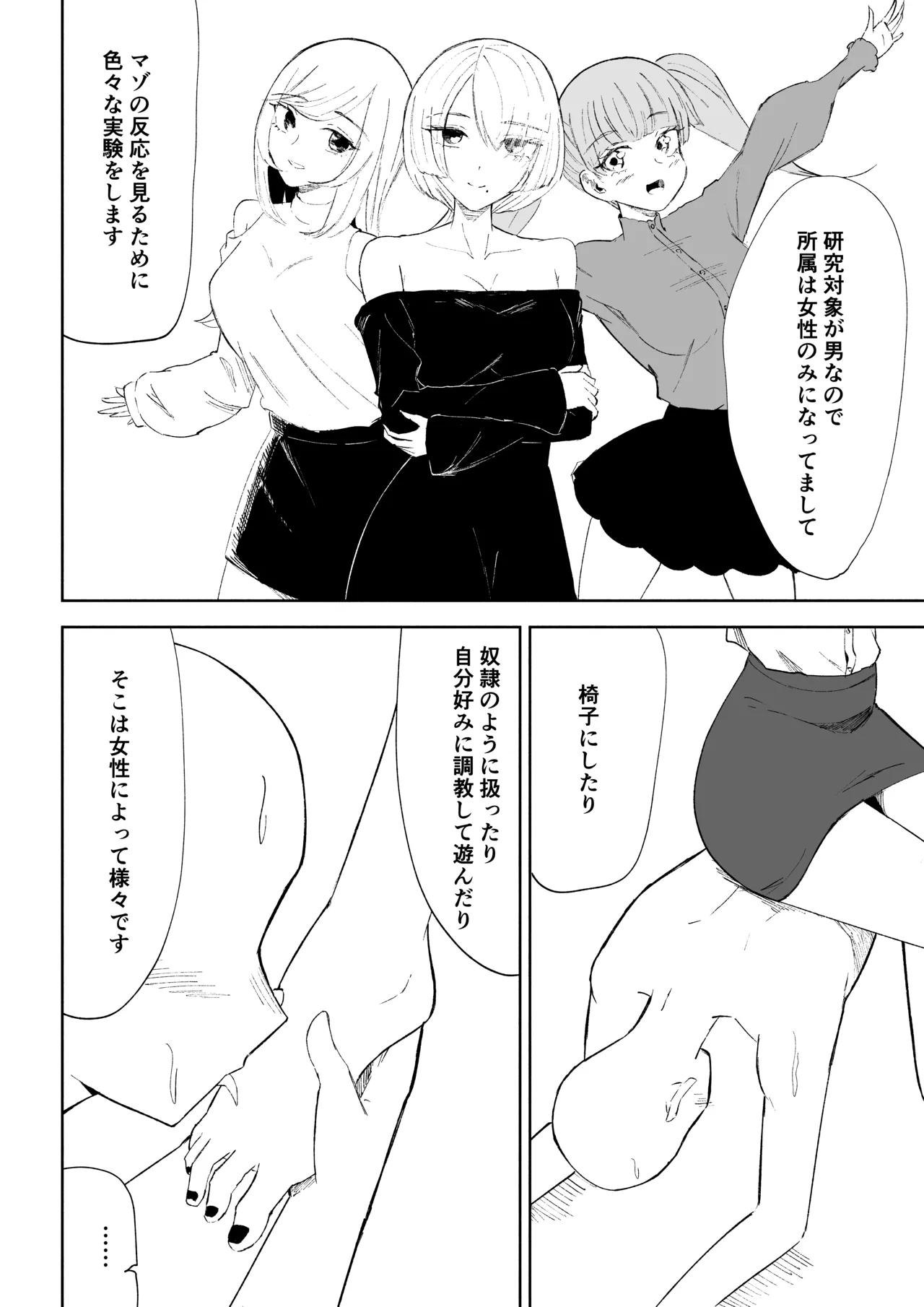 [ロキ]マゾ研究サークル Bildnummer 10