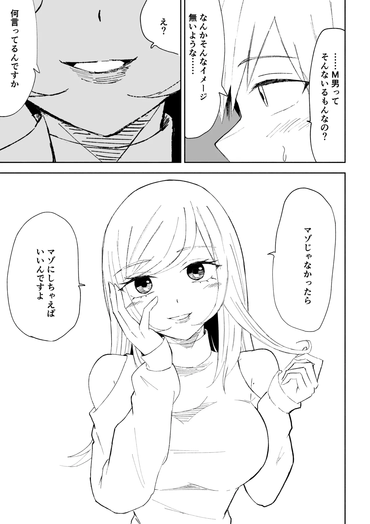 [ロキ]マゾ研究サークル Bildnummer 11