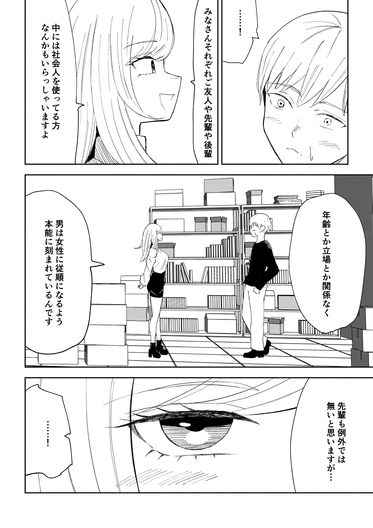 [ロキ]マゾ研究サークル Bildnummer 12