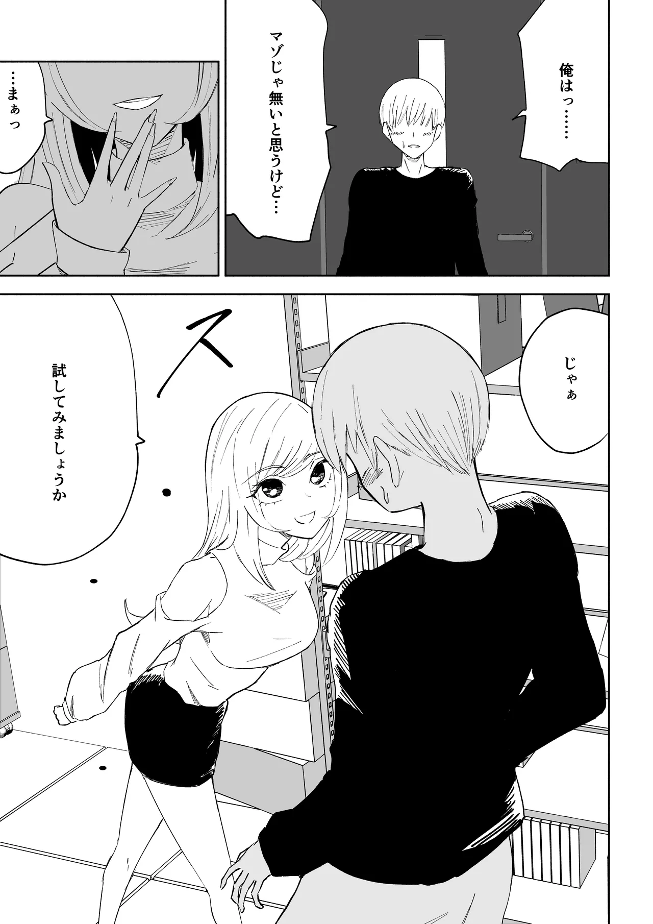 [ロキ]マゾ研究サークル Bildnummer 13