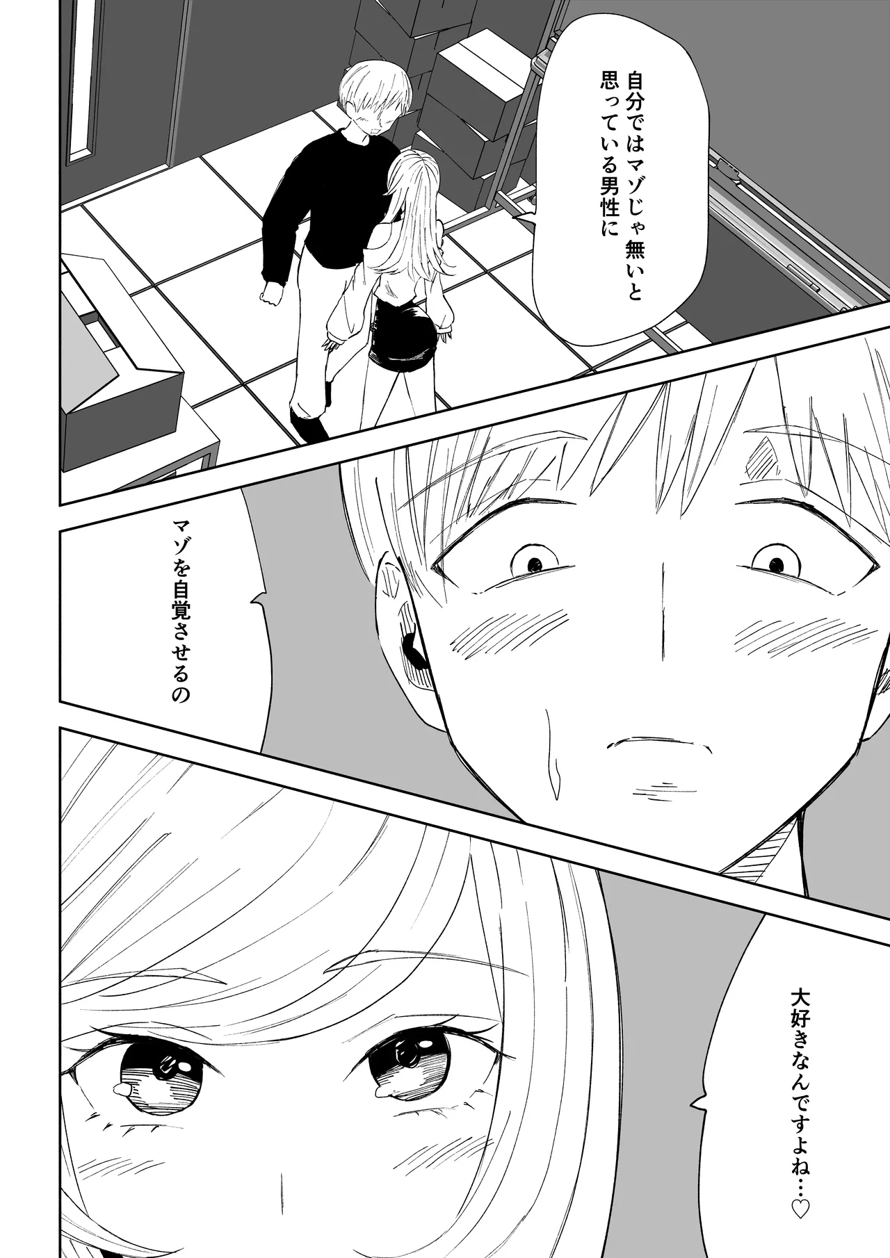 [ロキ]マゾ研究サークル Bildnummer 14