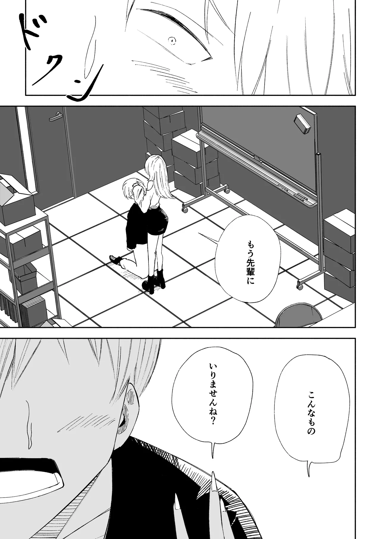 [ロキ]マゾ研究サークル Bildnummer 25