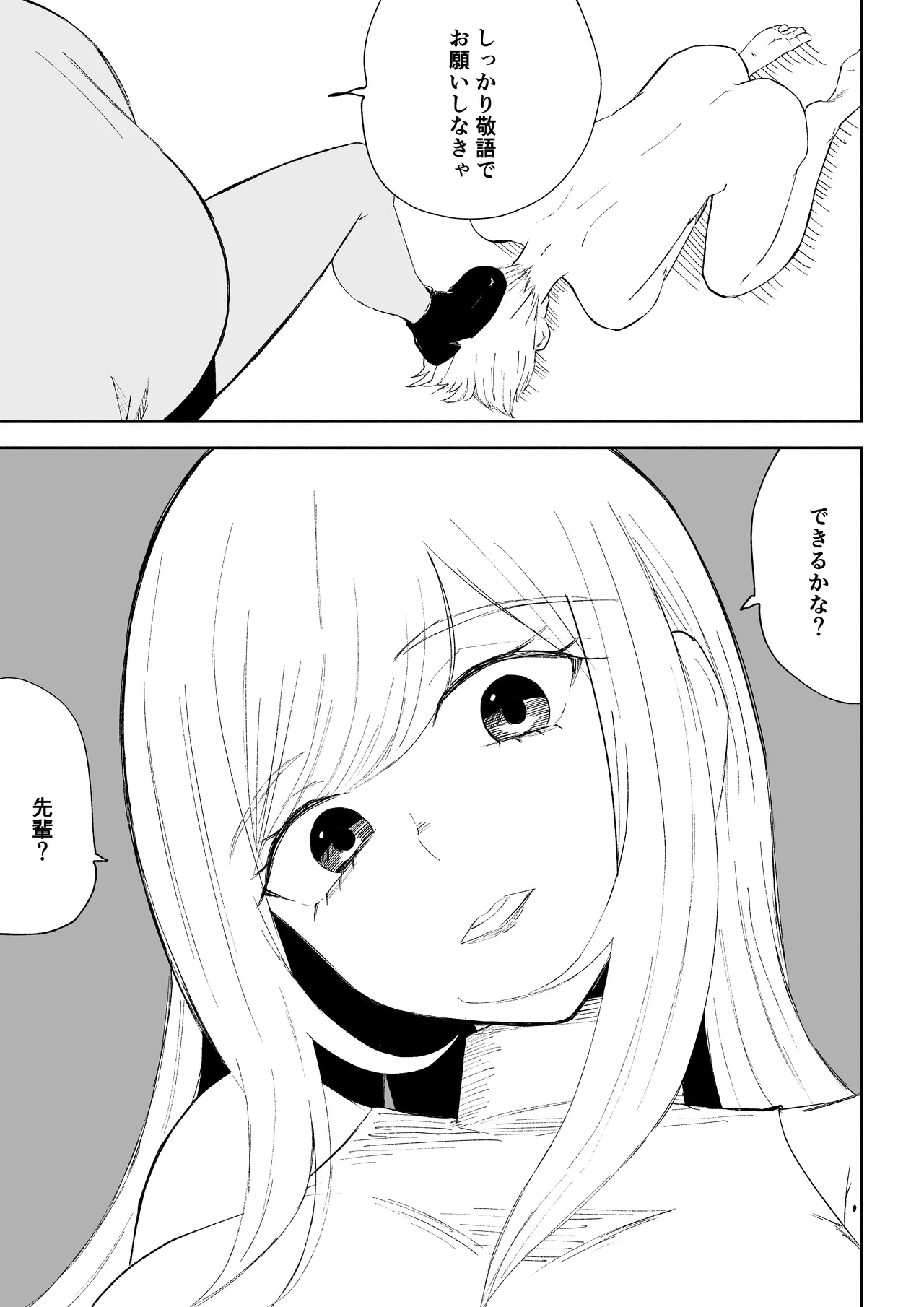 [ロキ]マゾ研究サークル Bildnummer 33