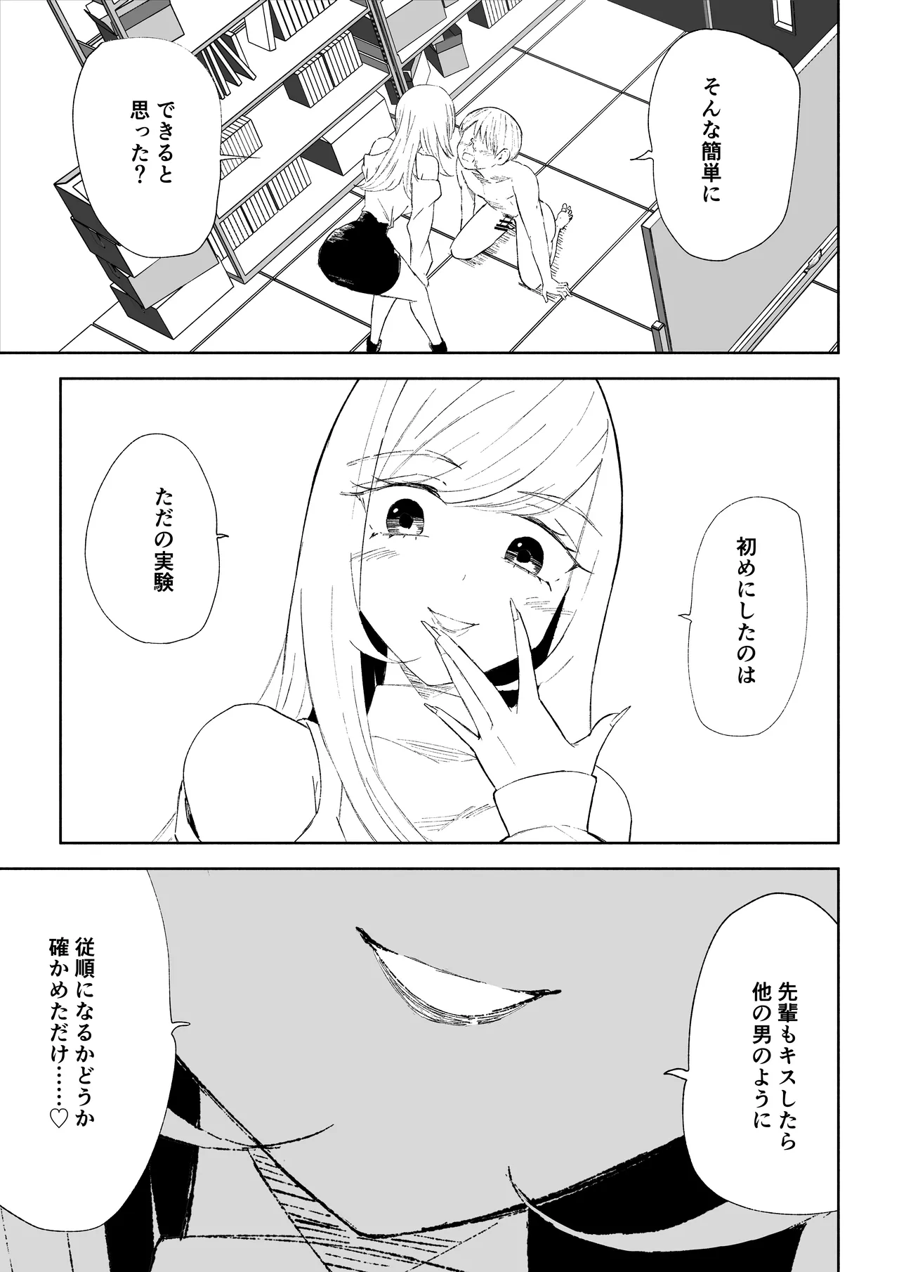 [ロキ]マゾ研究サークル Bildnummer 37