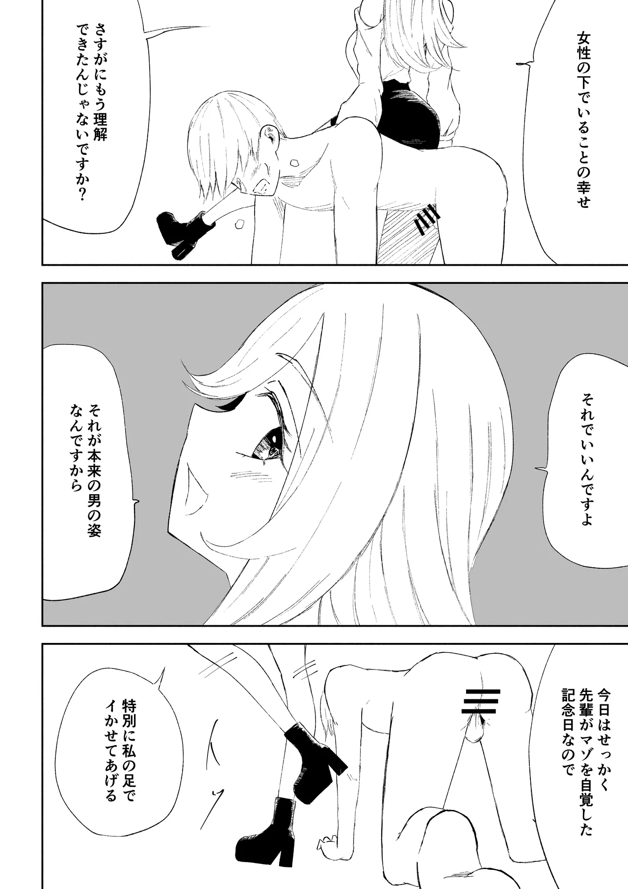 [ロキ]マゾ研究サークル Bildnummer 46