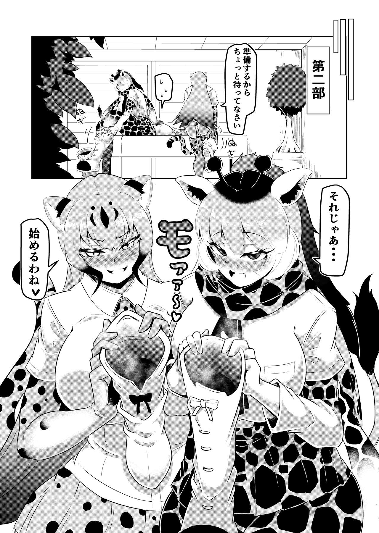 [Kaoritatsu Chaya (Ocha no Degarashi)] Hogushi-ya Kemono [Ashishuu Hen] (Kemono Friends) 이미지 번호 10