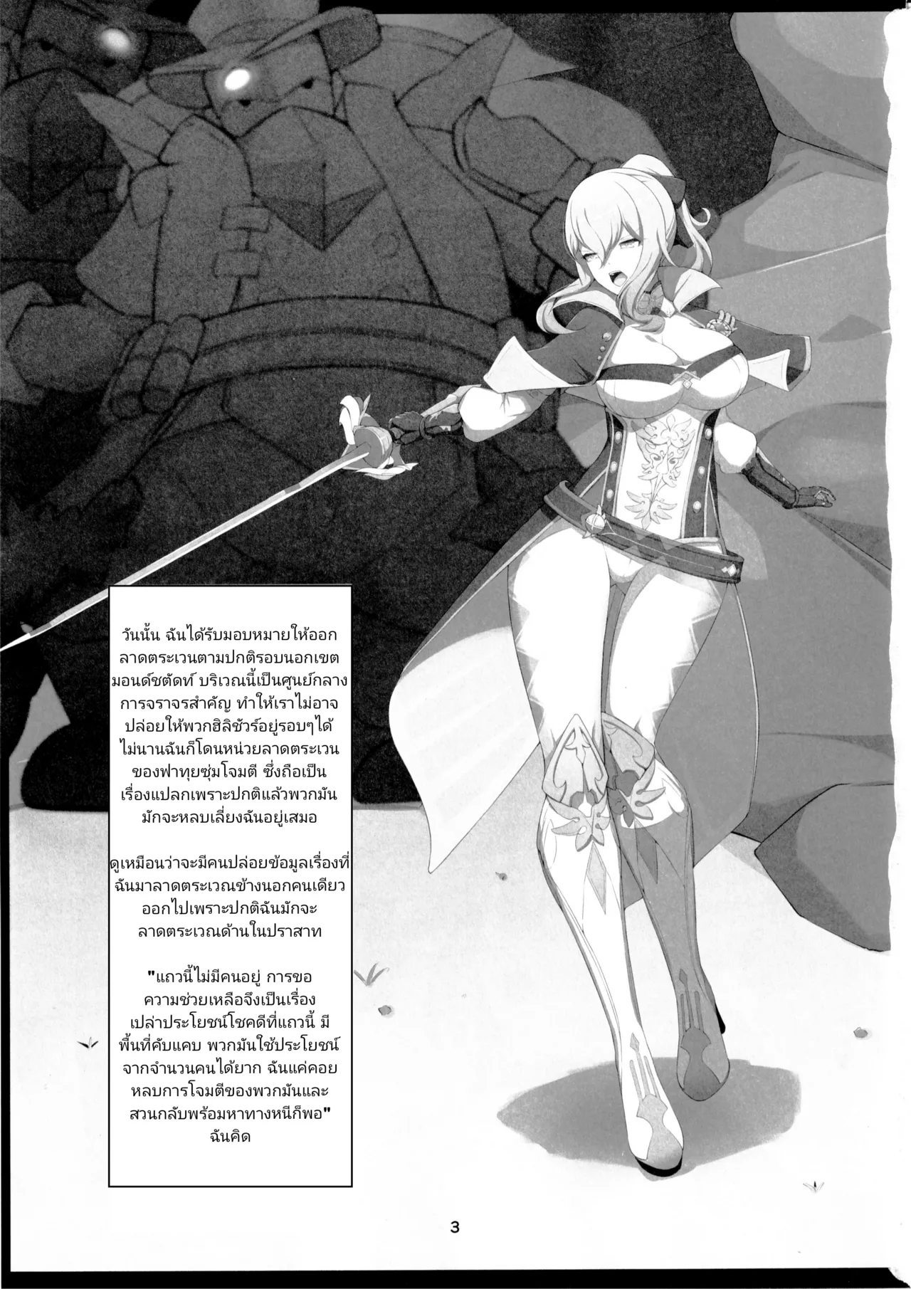 (C102) [No Suitable As Human (Chapa Kari)] Fukisusabu Fuyukaze | Raging Winter Wind (Genshin Impact) [English] 2eme image