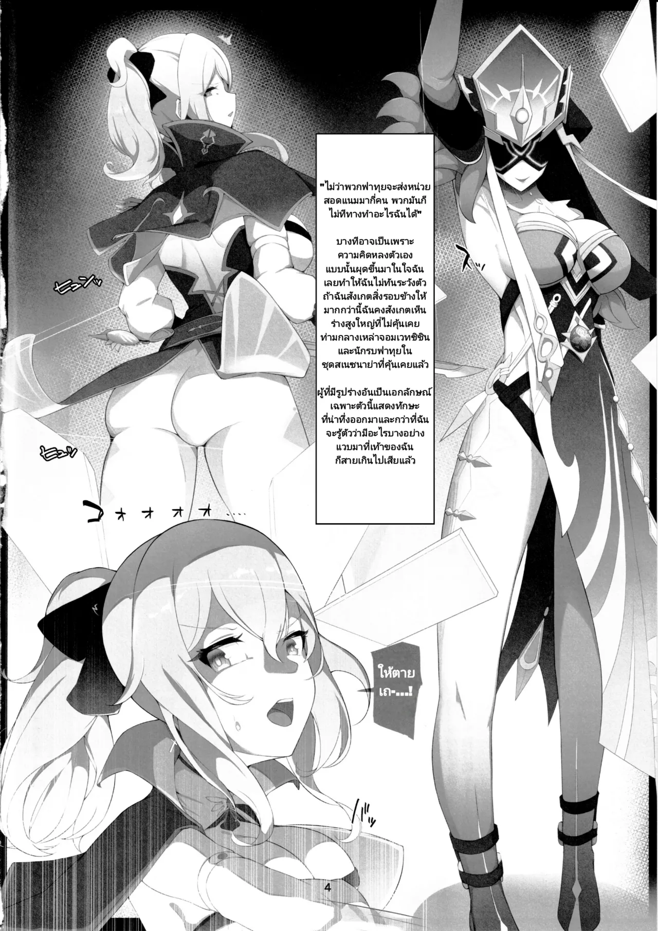 (C102) [No Suitable As Human (Chapa Kari)] Fukisusabu Fuyukaze | Raging Winter Wind (Genshin Impact) [English] 3eme image