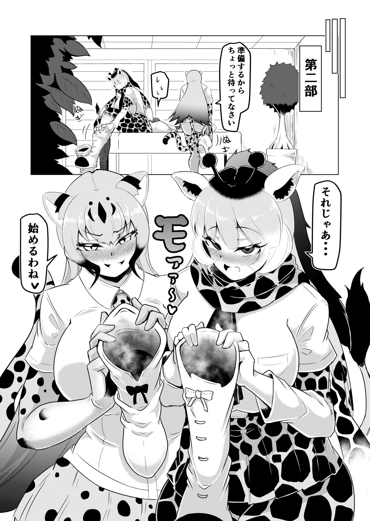 Hogushiya Kemono Bildnummer 4