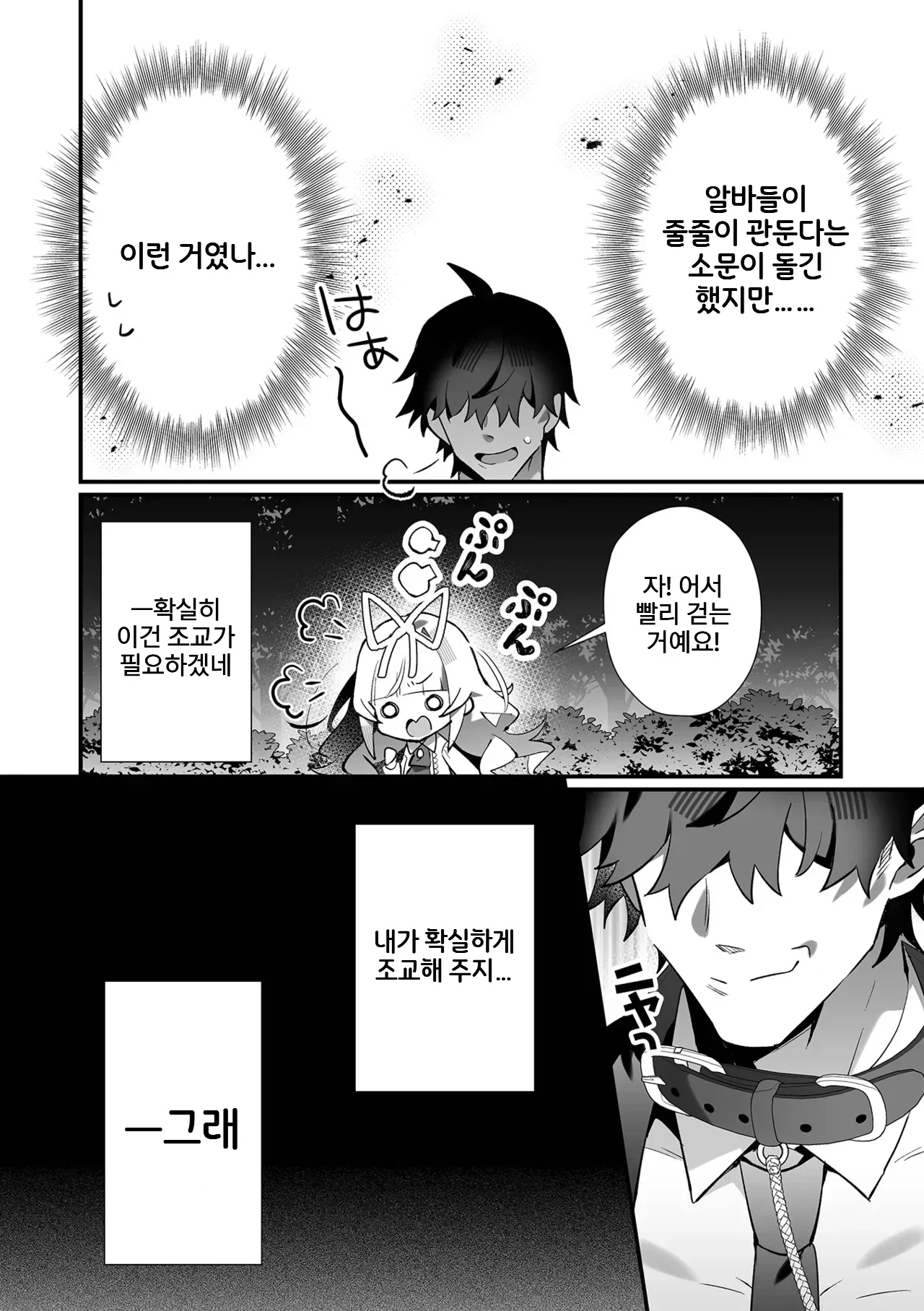 [marui shiro] 메스가키 아가씨를 참교육SEX해서 충견으로 만드는 방법! numero di immagine  3