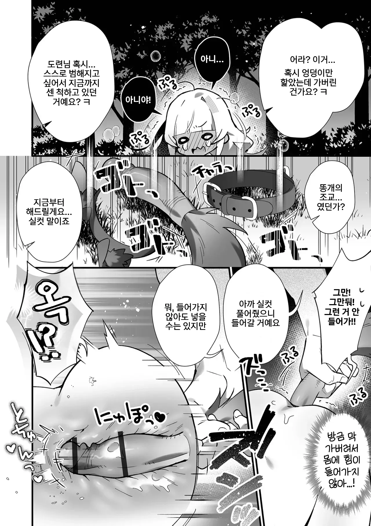 [marui shiro] 메스가키 아가씨를 참교육SEX해서 충견으로 만드는 방법! numero di immagine  7