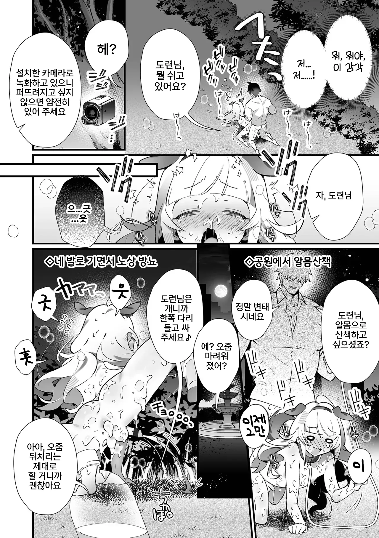 [marui shiro] 메스가키 아가씨를 참교육SEX해서 충견으로 만드는 방법! numero di immagine  15