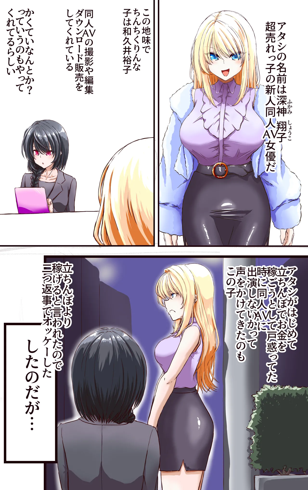 [あくた～] 性感開発プロジェクト～不感症ギャルがアへ顔さらして連続絶頂するまで～ изображение № 5