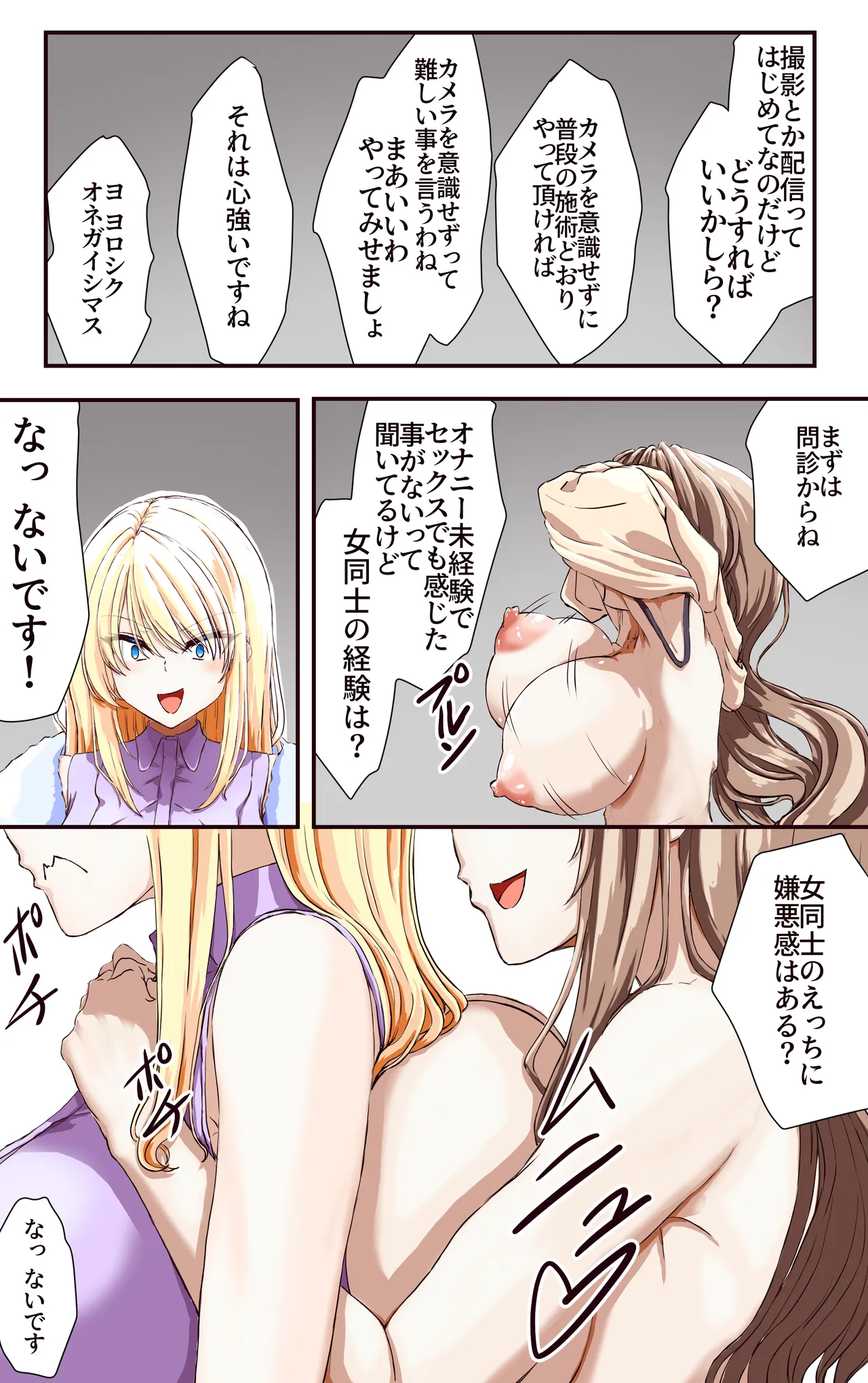 [あくた～] 性感開発プロジェクト～不感症ギャルがアへ顔さらして連続絶頂するまで～ изображение № 10