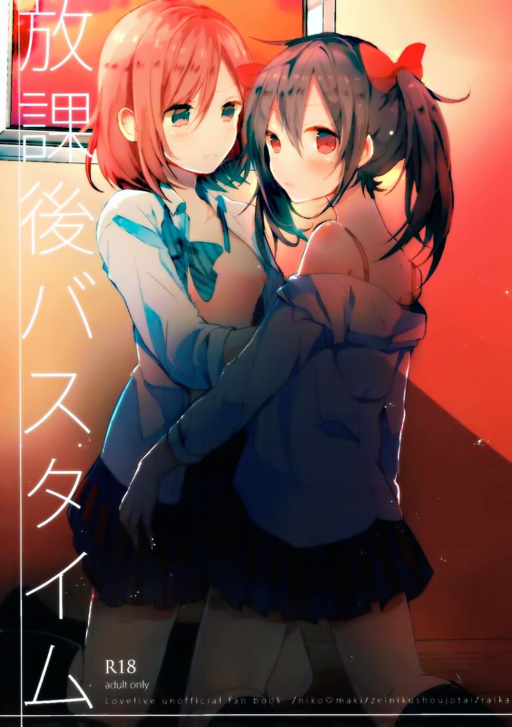 (C89) [Zeiniku Shoujotai (Raika)] Houkago Bath Time (Love Live!) [Chinese] [猫在汉化] Bildnummer 2