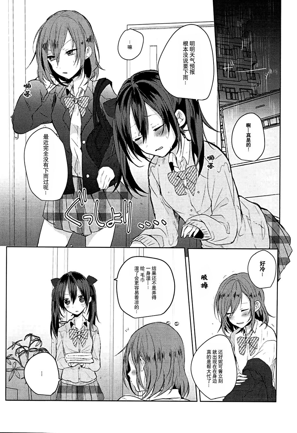 (C89) [Zeiniku Shoujotai (Raika)] Houkago Bath Time (Love Live!) [Chinese] [猫在汉化] Bildnummer 3