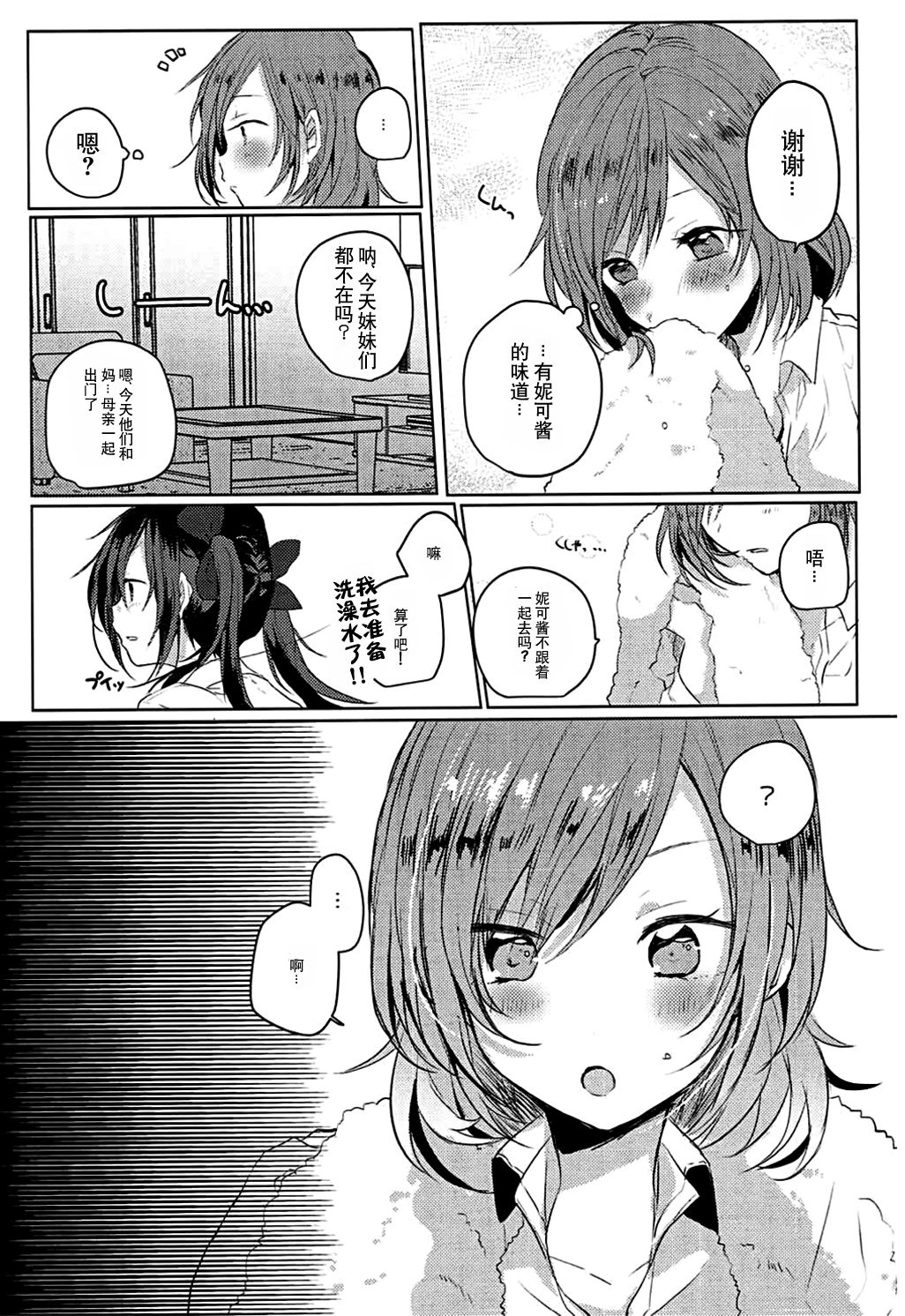 (C89) [Zeiniku Shoujotai (Raika)] Houkago Bath Time (Love Live!) [Chinese] [猫在汉化] Bildnummer 4
