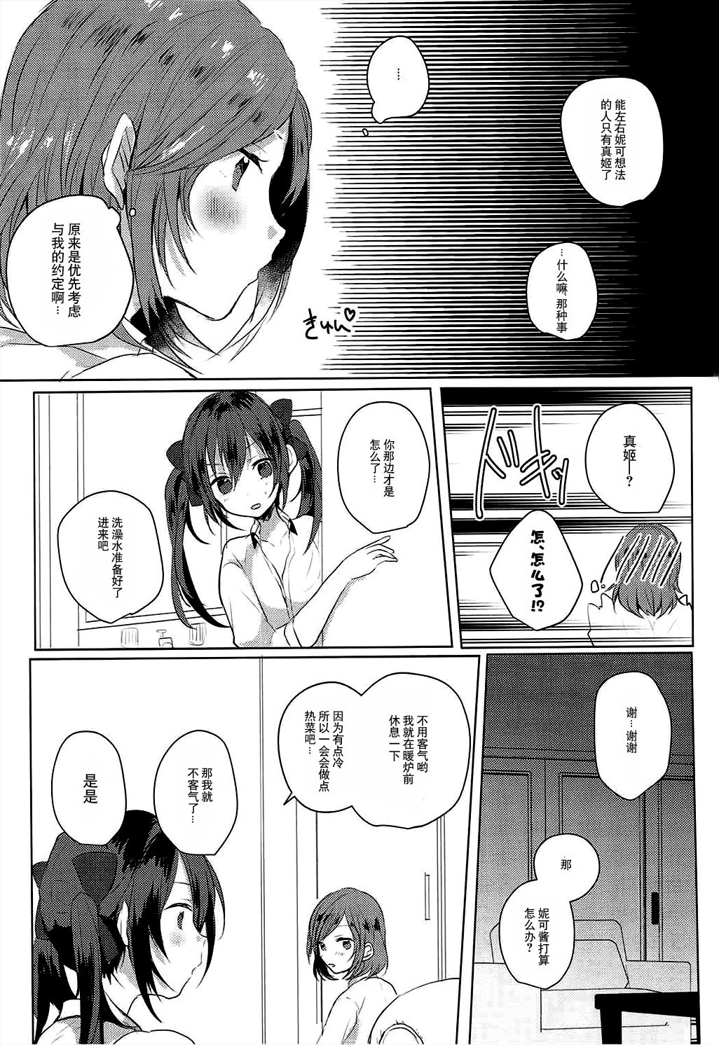 (C89) [Zeiniku Shoujotai (Raika)] Houkago Bath Time (Love Live!) [Chinese] [猫在汉化] Bildnummer 6