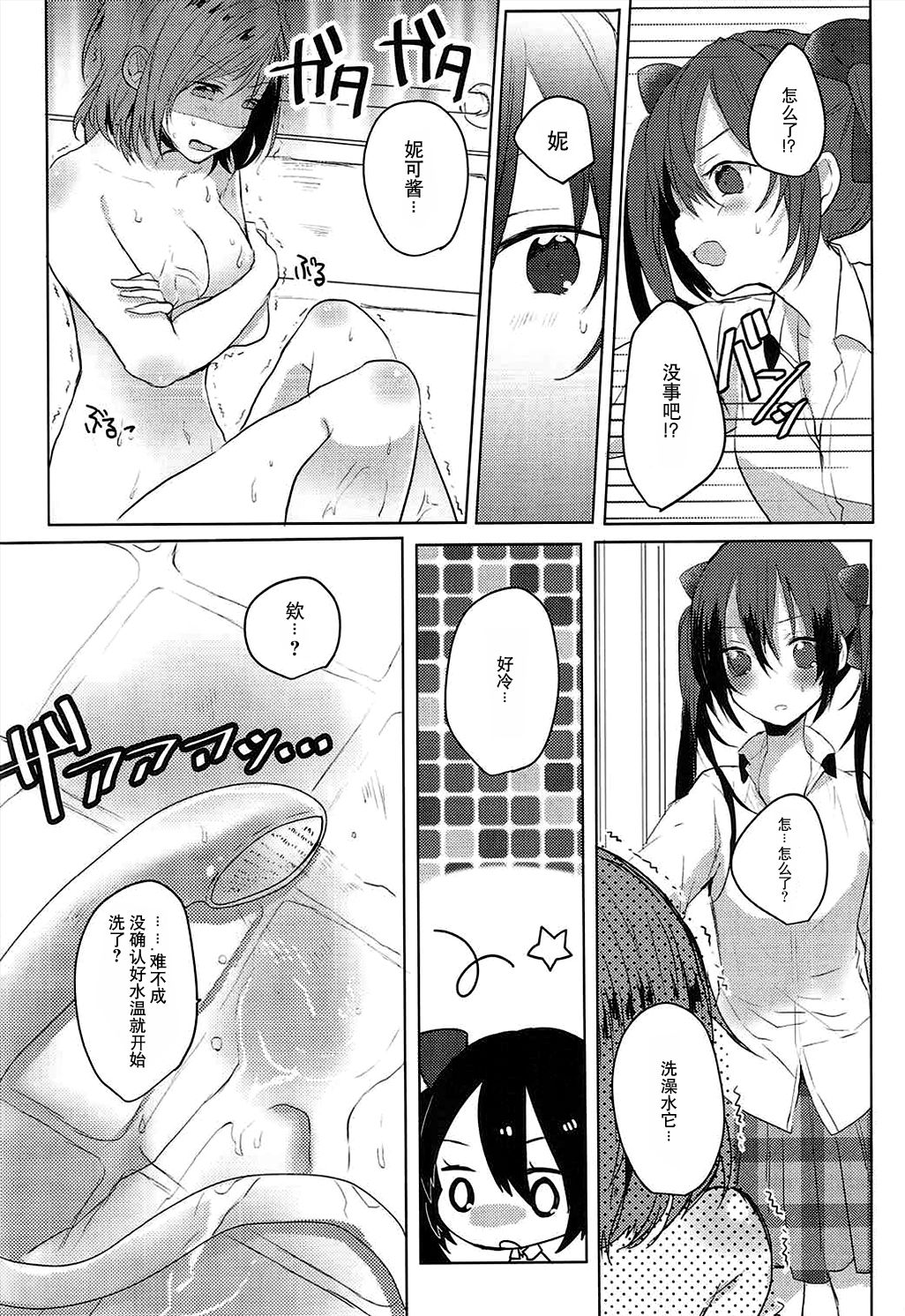 (C89) [Zeiniku Shoujotai (Raika)] Houkago Bath Time (Love Live!) [Chinese] [猫在汉化] Bildnummer 8
