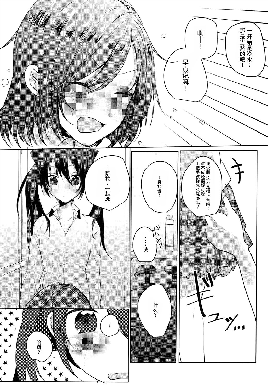 (C89) [Zeiniku Shoujotai (Raika)] Houkago Bath Time (Love Live!) [Chinese] [猫在汉化] Bildnummer 9