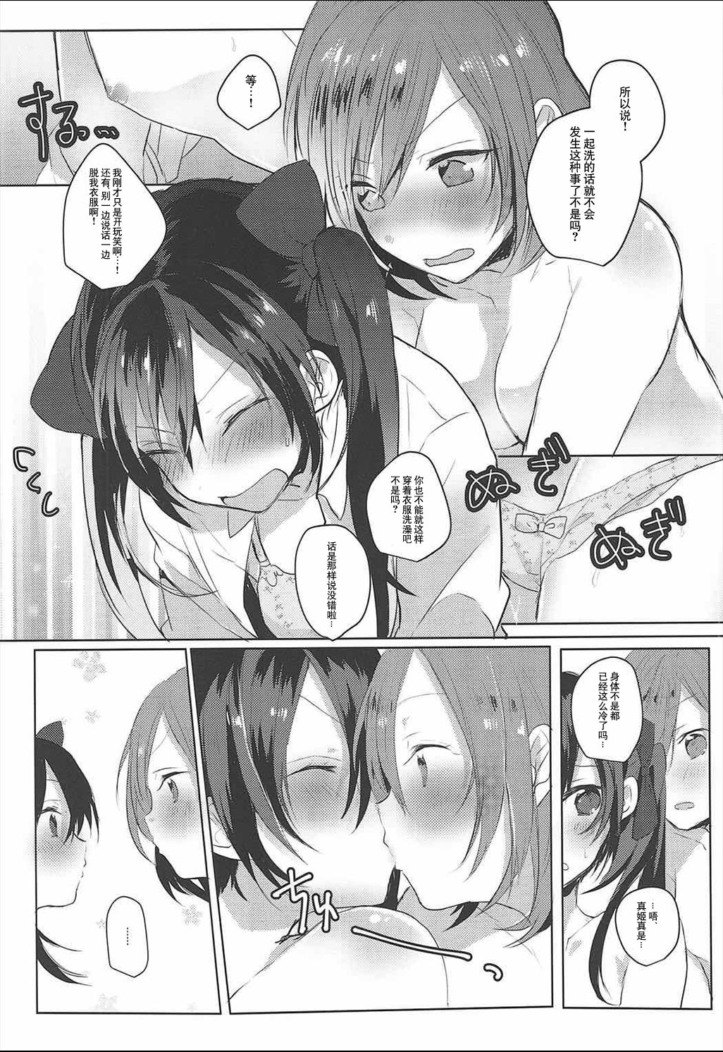 (C89) [Zeiniku Shoujotai (Raika)] Houkago Bath Time (Love Live!) [Chinese] [猫在汉化] Bildnummer 10