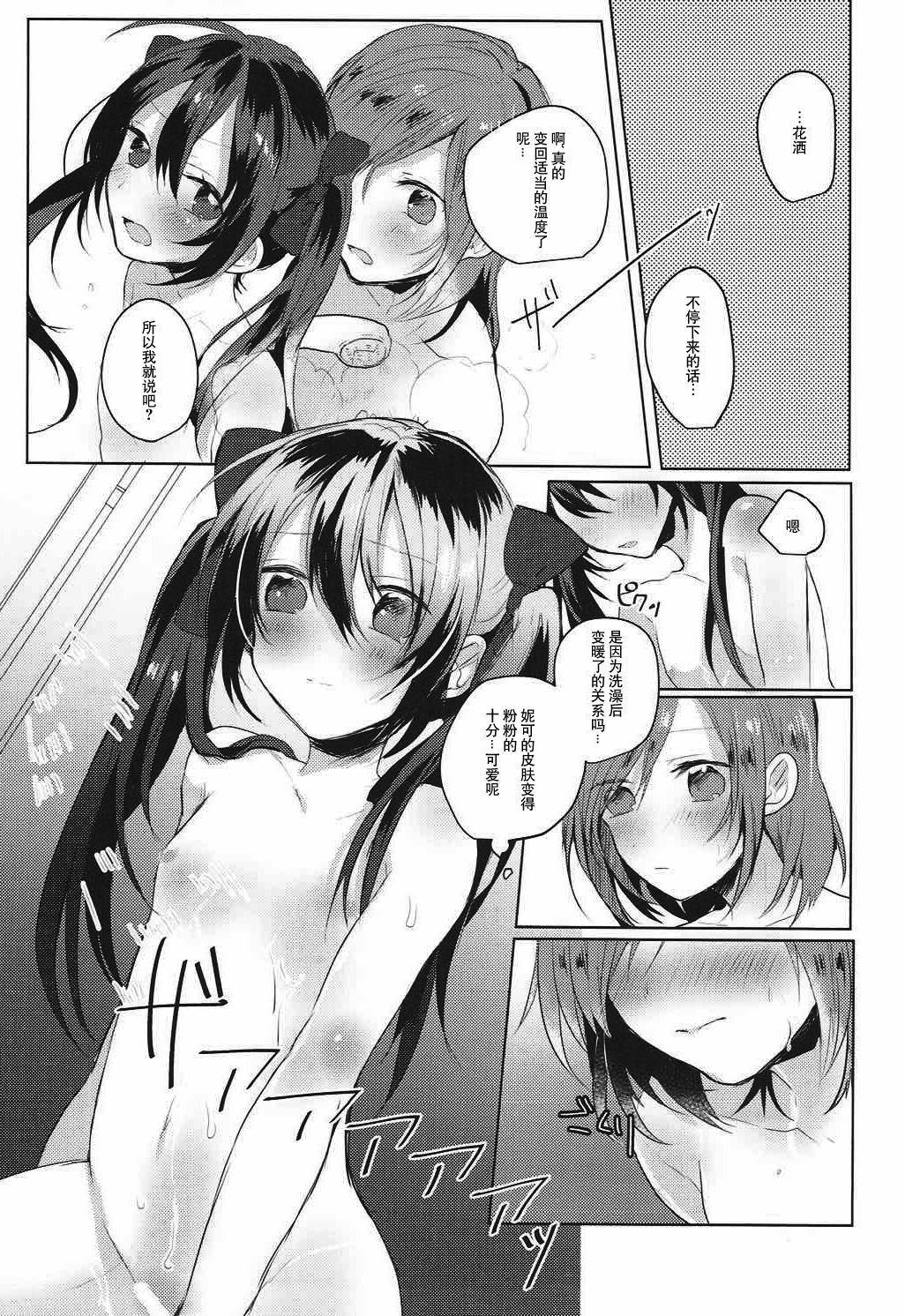 (C89) [Zeiniku Shoujotai (Raika)] Houkago Bath Time (Love Live!) [Chinese] [猫在汉化] Bildnummer 11