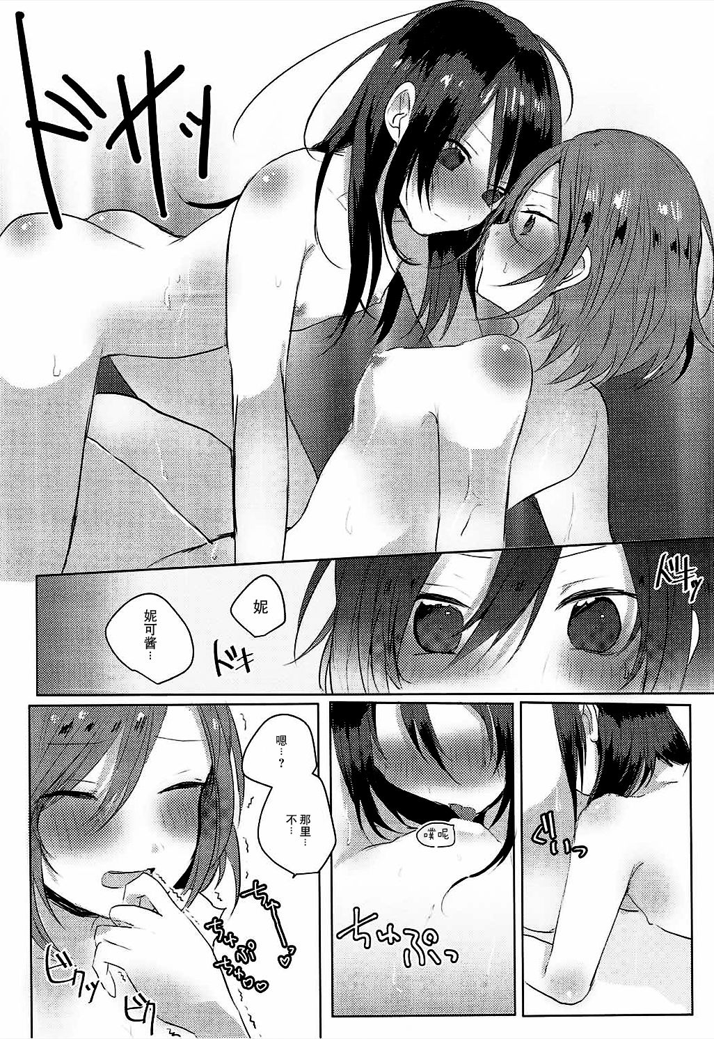 (C89) [Zeiniku Shoujotai (Raika)] Houkago Bath Time (Love Live!) [Chinese] [猫在汉化] Bildnummer 14