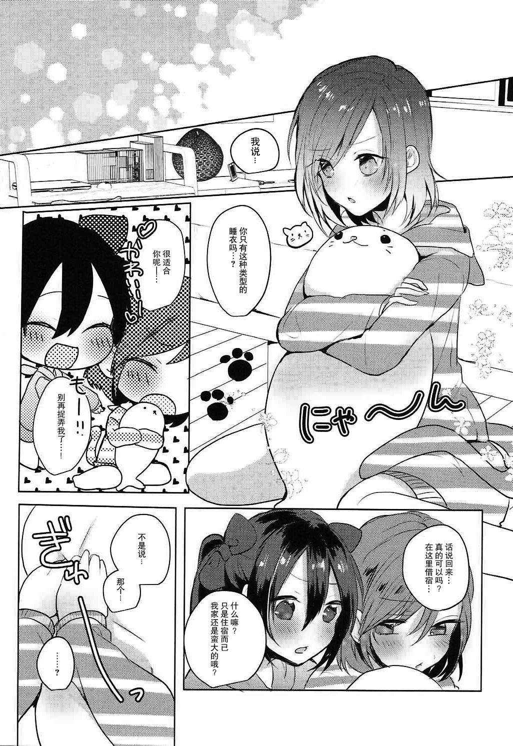 (C89) [Zeiniku Shoujotai (Raika)] Houkago Bath Time (Love Live!) [Chinese] [猫在汉化] Bildnummer 17