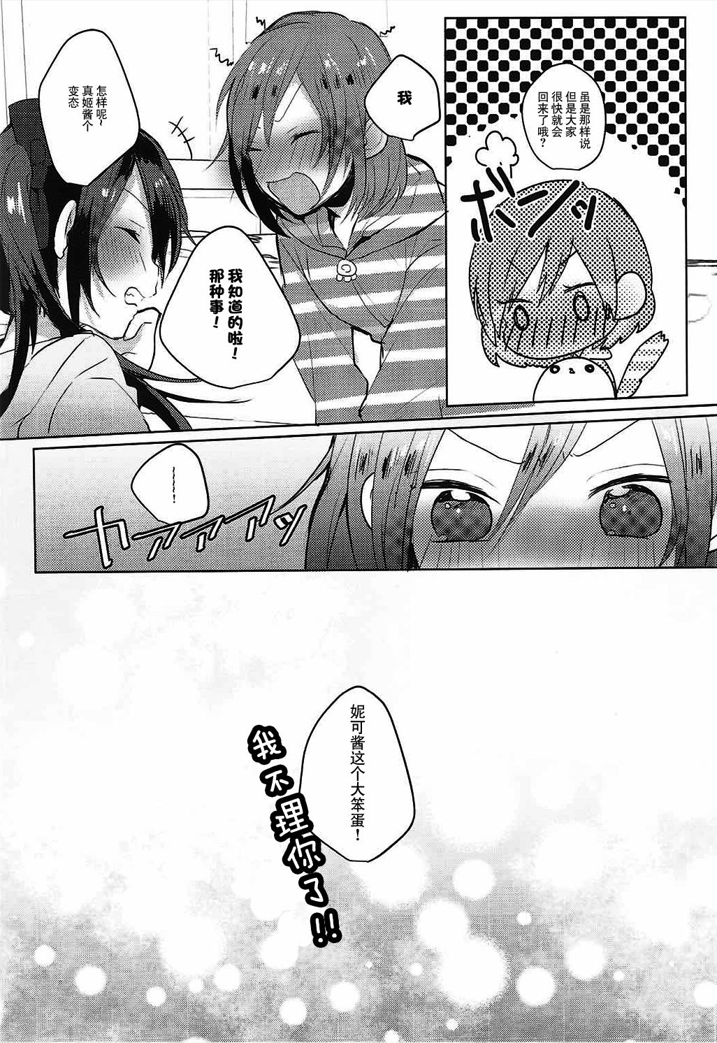 (C89) [Zeiniku Shoujotai (Raika)] Houkago Bath Time (Love Live!) [Chinese] [猫在汉化] Bildnummer 18