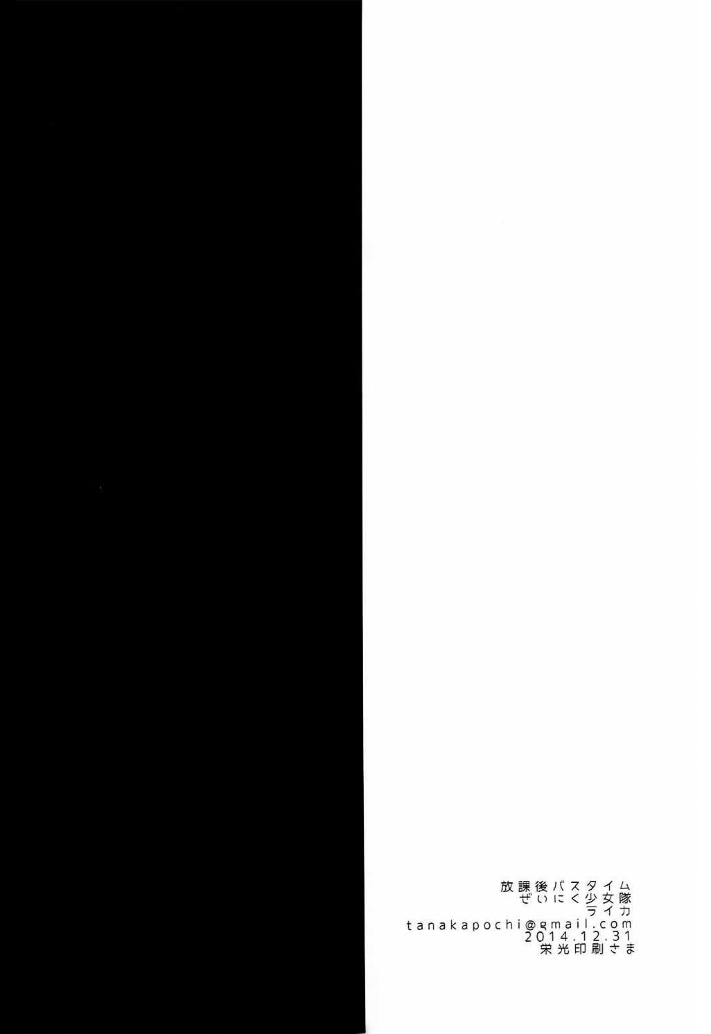 (C89) [Zeiniku Shoujotai (Raika)] Houkago Bath Time (Love Live!) [Chinese] [猫在汉化] Bildnummer 20