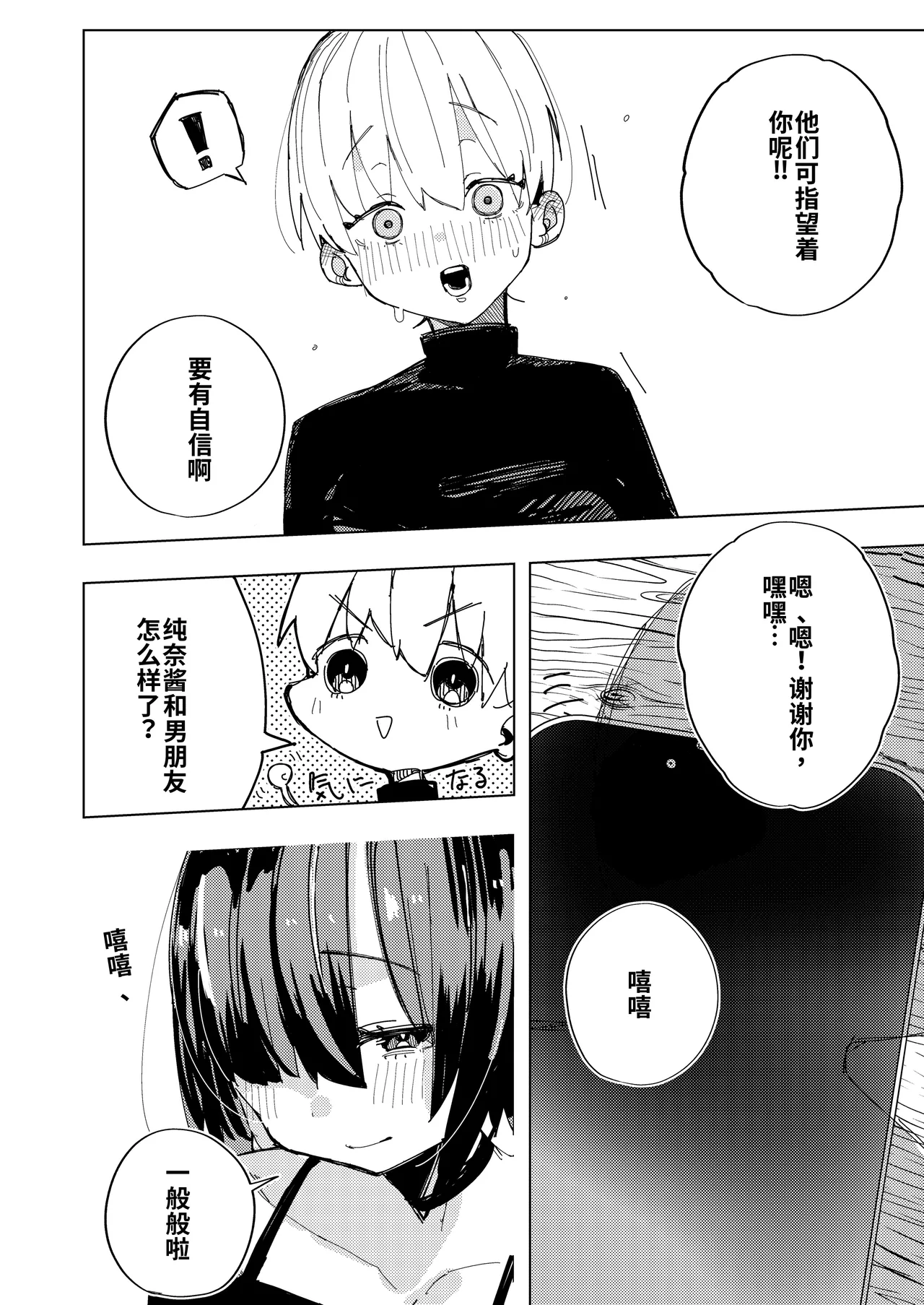 [Banana Mart (Aya)] Kareshi no Otouto to Tomodachi ni Naru Hanashi [Chinese] [JoyACG] [Digital] изображение № 5