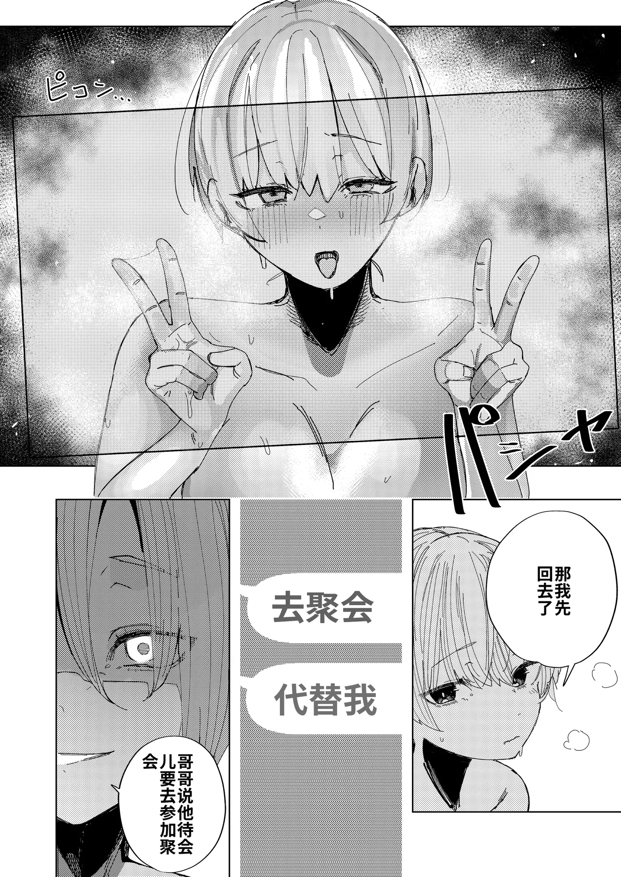 [Banana Mart (Aya)] Kareshi no Otouto to Tomodachi ni Naru Hanashi [Chinese] [JoyACG] [Digital] изображение № 21