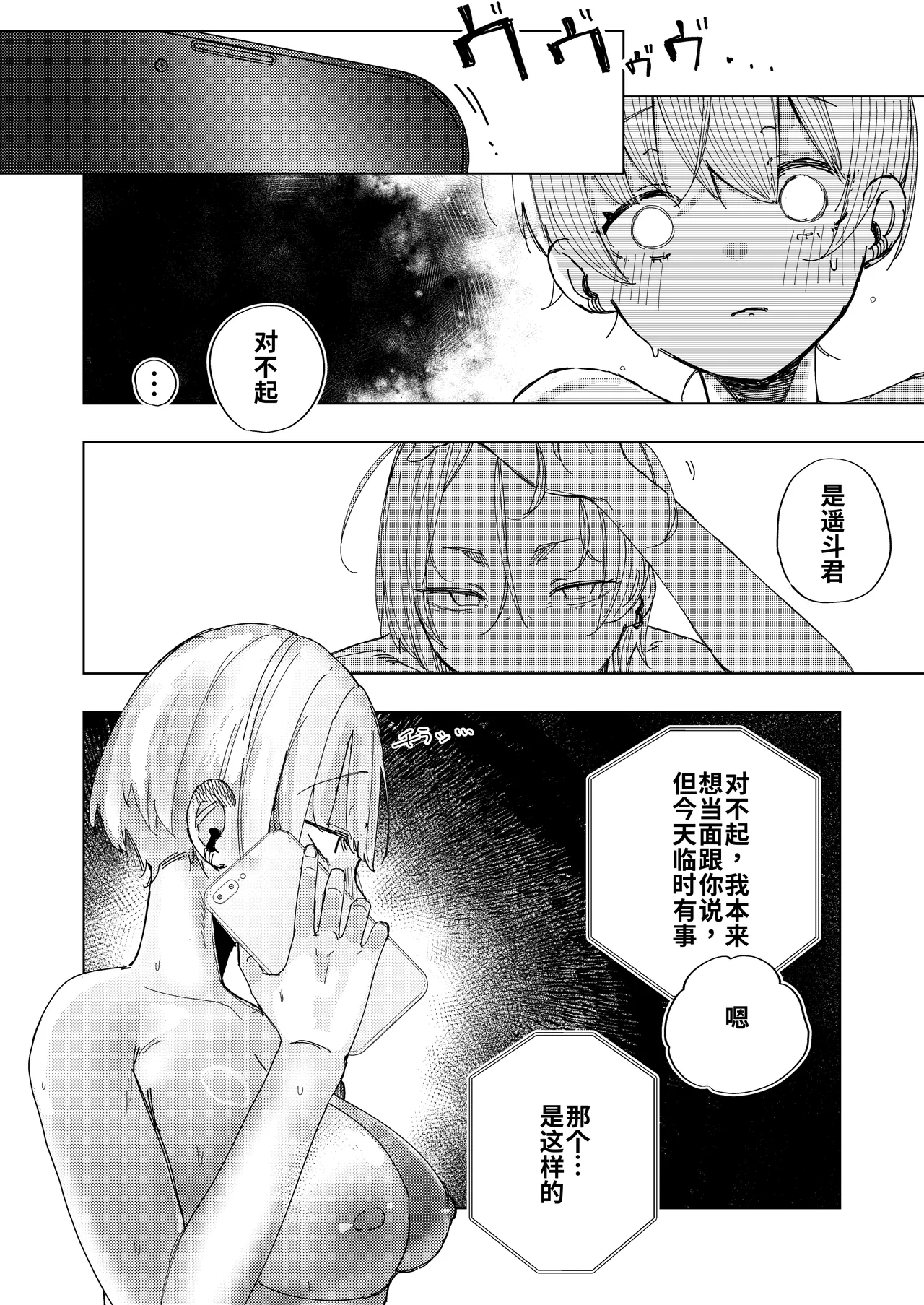 [Banana Mart (Aya)] Kareshi no Otouto to Tomodachi ni Naru Hanashi [Chinese] [JoyACG] [Digital] изображение № 23