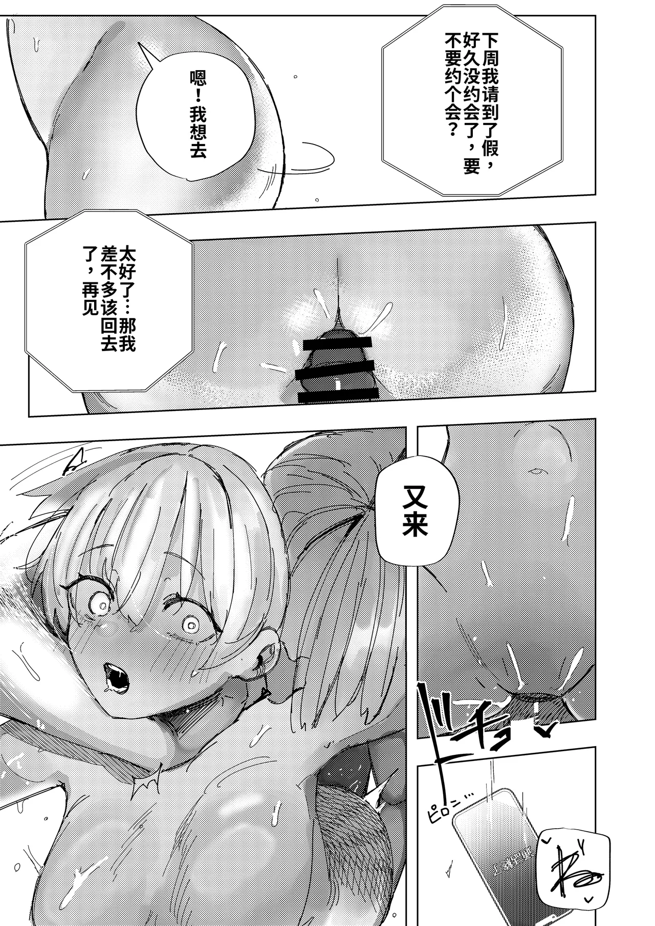 [Banana Mart (Aya)] Kareshi no Otouto to Tomodachi ni Naru Hanashi [Chinese] [JoyACG] [Digital] изображение № 24