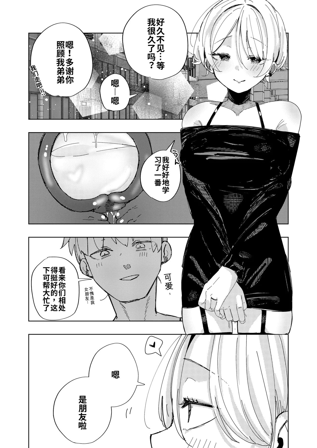 [Banana Mart (Aya)] Kareshi no Otouto to Tomodachi ni Naru Hanashi [Chinese] [JoyACG] [Digital] изображение № 27