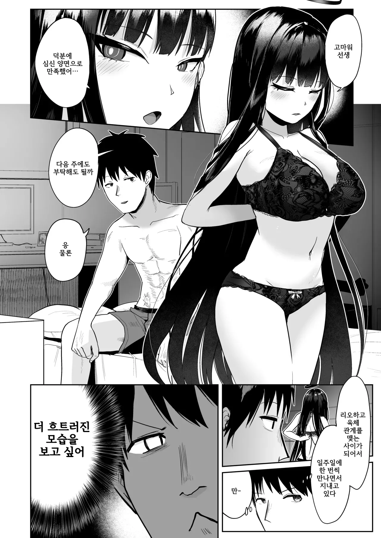 [Owakari Itadaketa darou ka (Umiyamasoze)] Rio no Gouriteki Sex to Sensei no Higouriteki Sex (Blue Archive) [Korean] image number 3