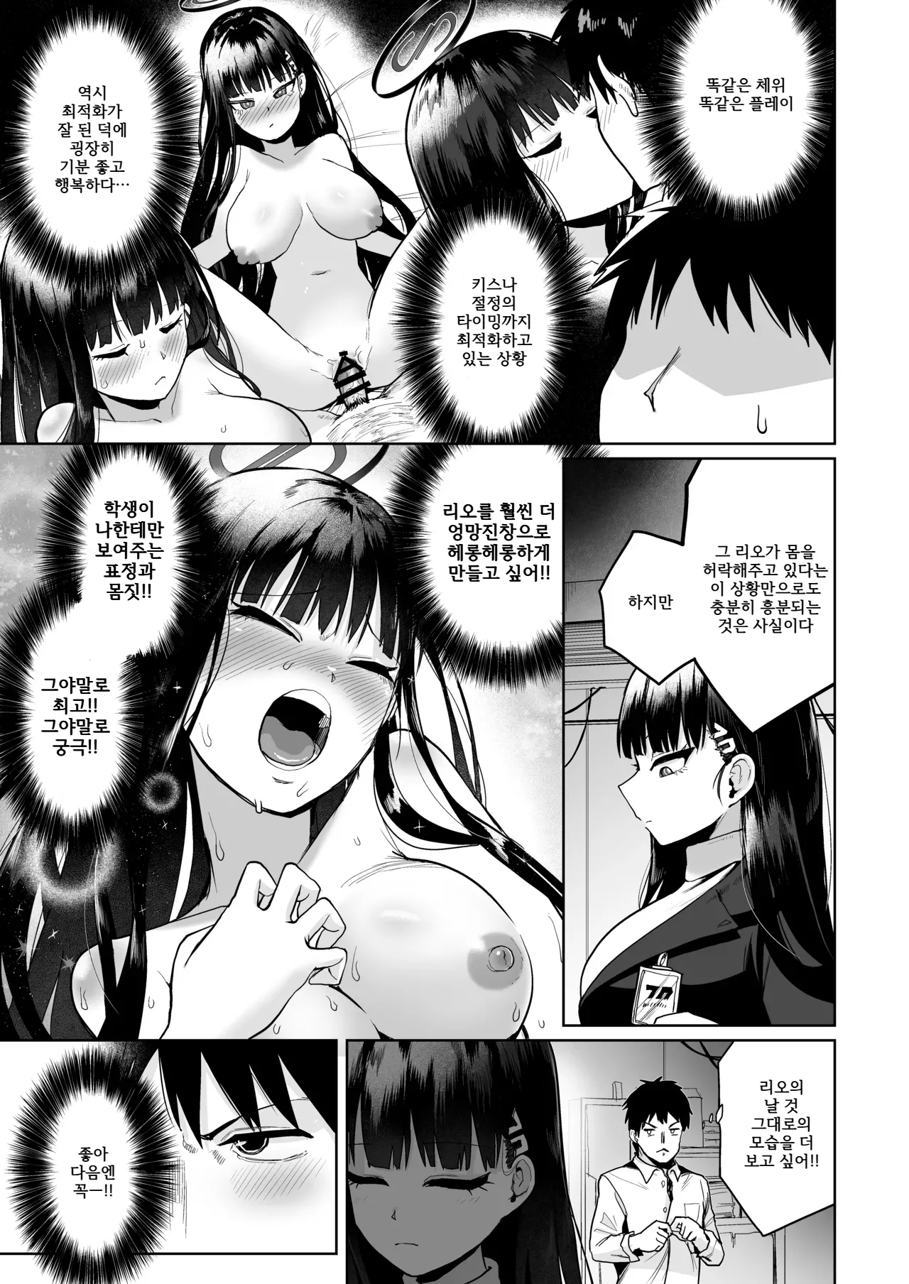[Owakari Itadaketa darou ka (Umiyamasoze)] Rio no Gouriteki Sex to Sensei no Higouriteki Sex (Blue Archive) [Korean] image number 4