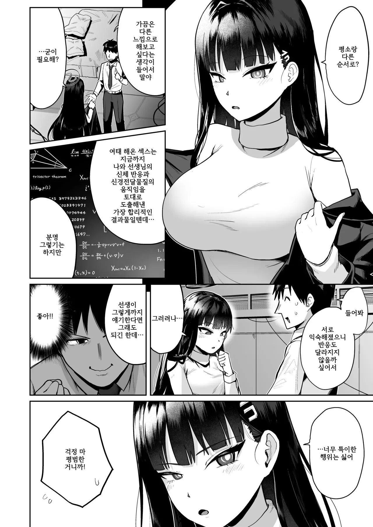 [Owakari Itadaketa darou ka (Umiyamasoze)] Rio no Gouriteki Sex to Sensei no Higouriteki Sex (Blue Archive) [Korean] image number 5