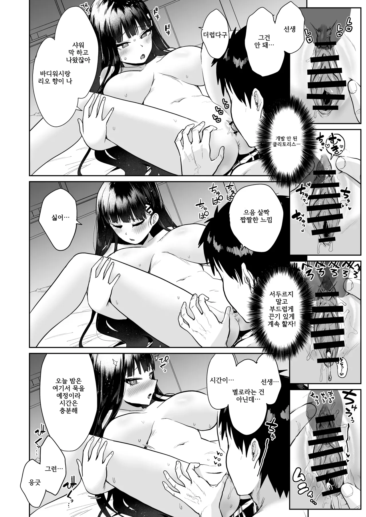 [Owakari Itadaketa darou ka (Umiyamasoze)] Rio no Gouriteki Sex to Sensei no Higouriteki Sex (Blue Archive) [Korean] image number 7