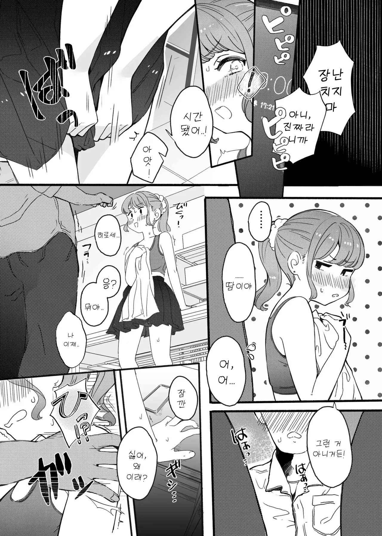 [Raoko] Shitagi Miseru dake no Tsumori ga Mechakucha Sarechau Ko [Korean] 图片编号 4