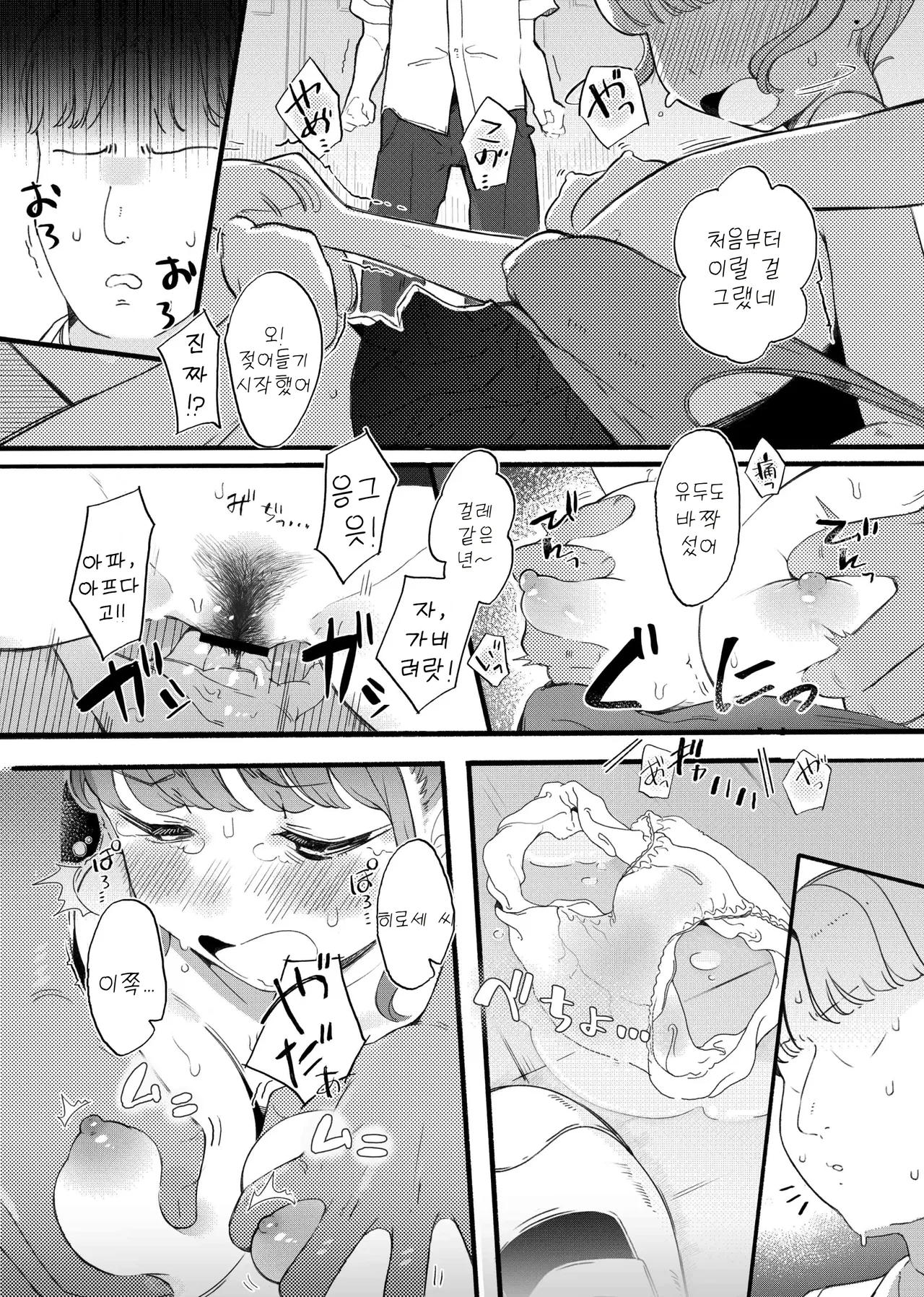 [Raoko] Shitagi Miseru dake no Tsumori ga Mechakucha Sarechau Ko [Korean] 图片编号 9