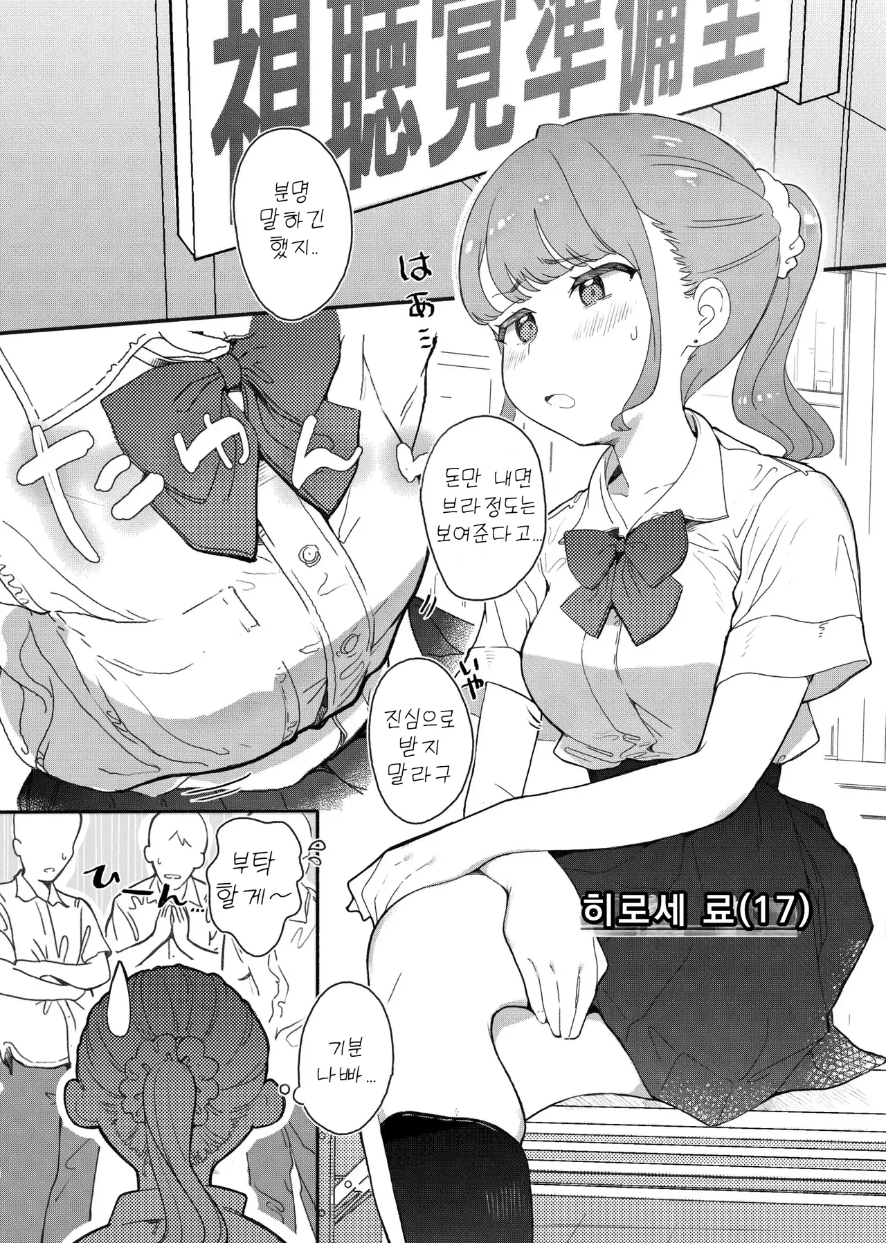 [Raoko] Shitagi Miseru dake no Tsumori ga Mechakucha Sarechau Ko [Korean] 图片编号 12