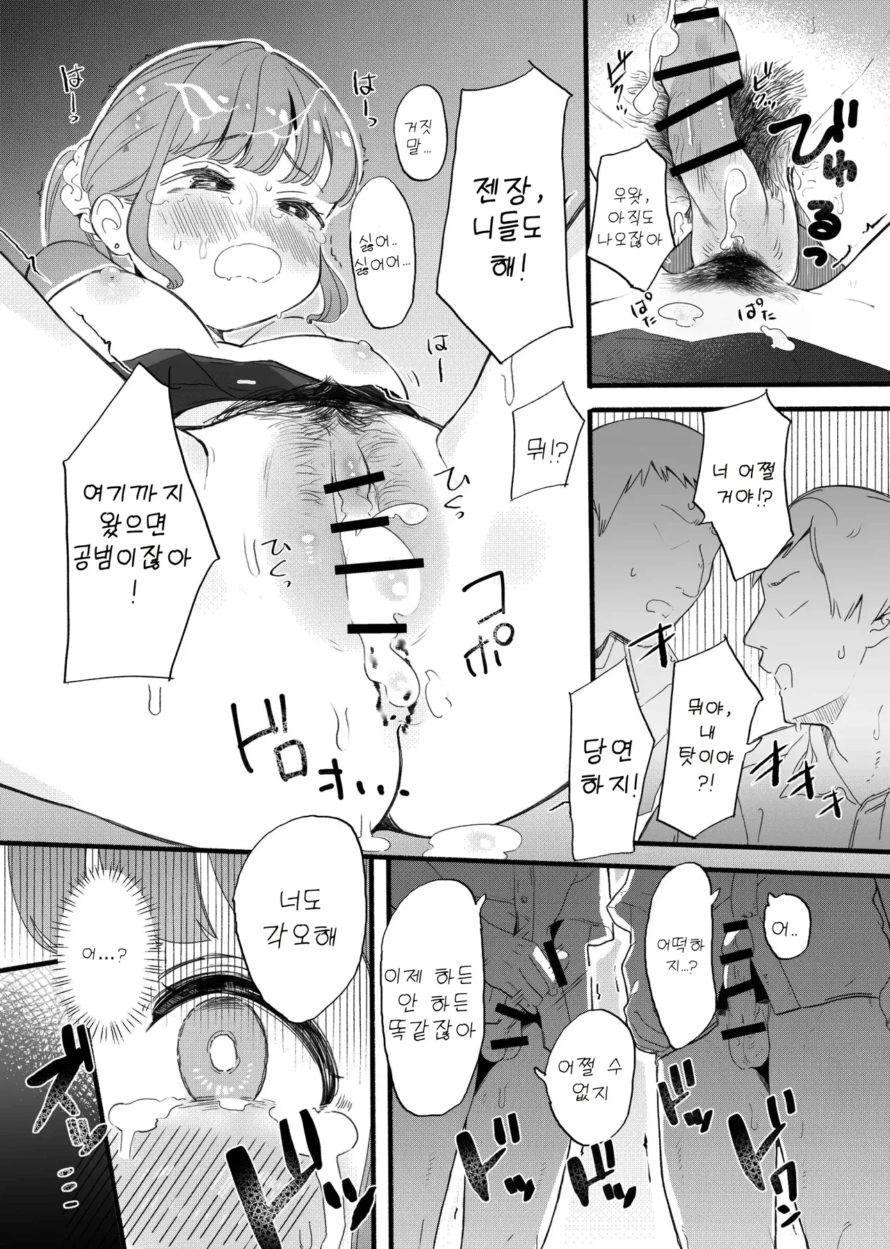 [Raoko] Shitagi Miseru dake no Tsumori ga Mechakucha Sarechau Ko [Korean] 图片编号 16