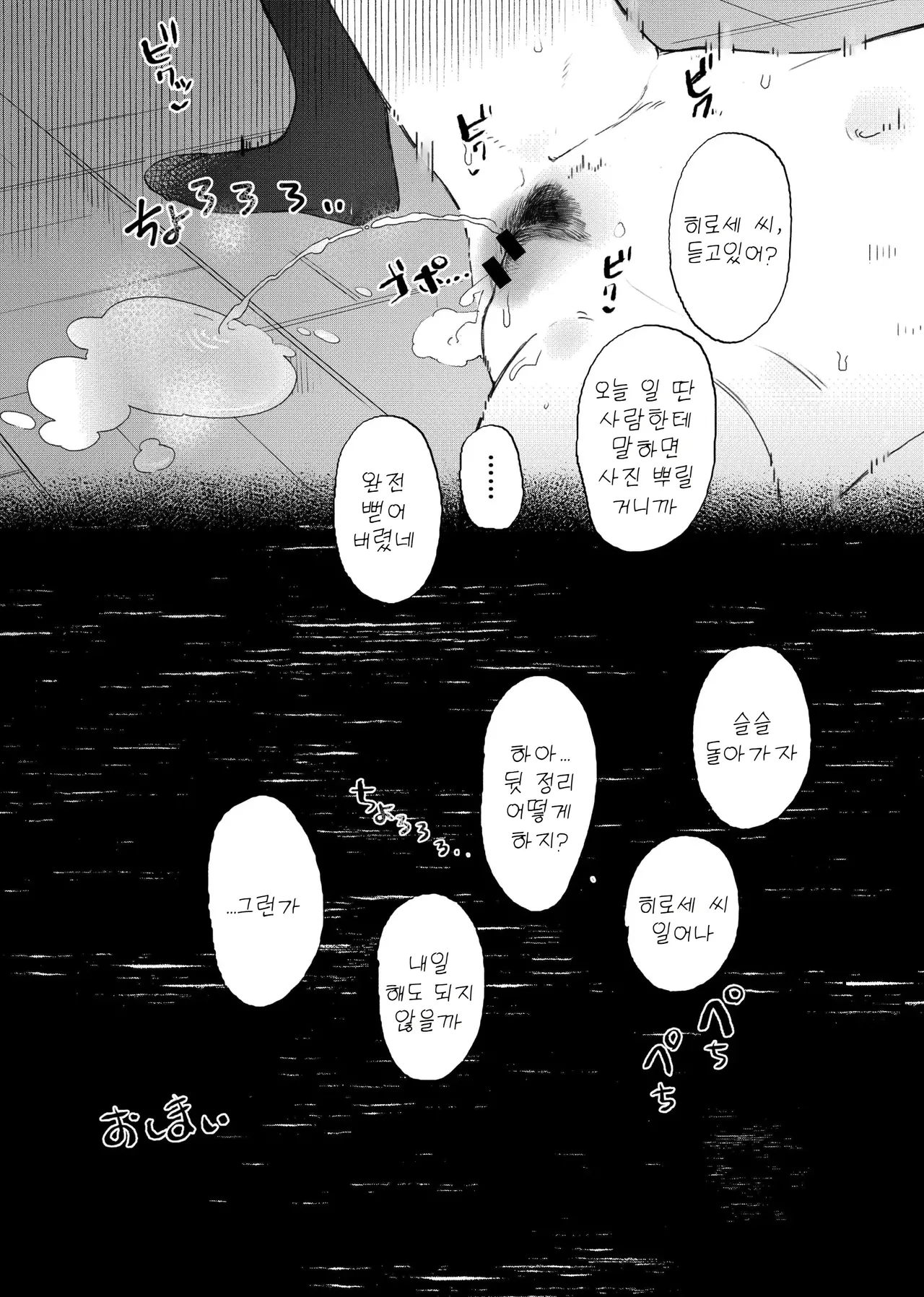 [Raoko] Shitagi Miseru dake no Tsumori ga Mechakucha Sarechau Ko [Korean] 图片编号 20