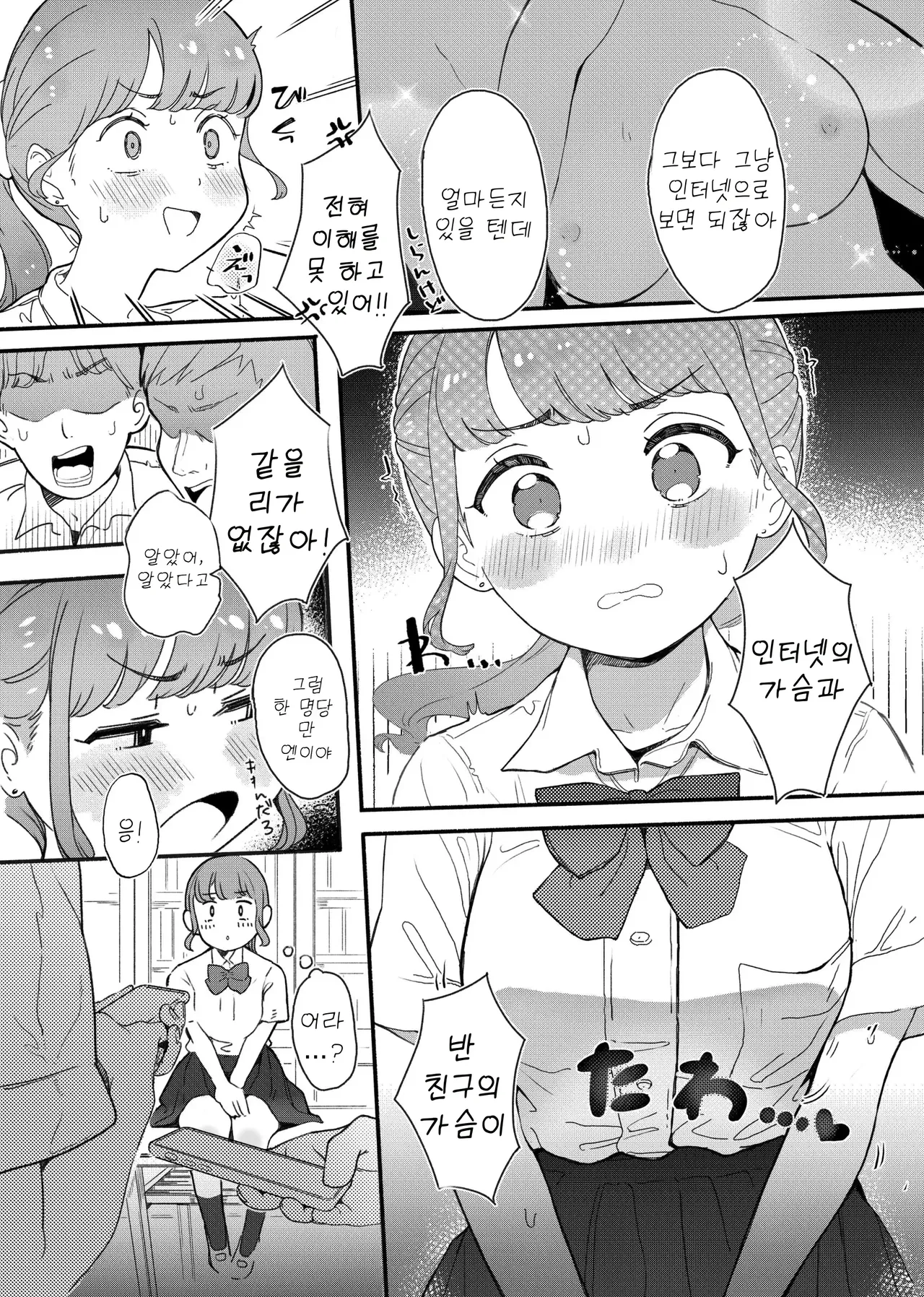 [Raoko] Shitagi Miseru dake no Tsumori ga Mechakucha Sarechau Ko [Korean] 图片编号 23