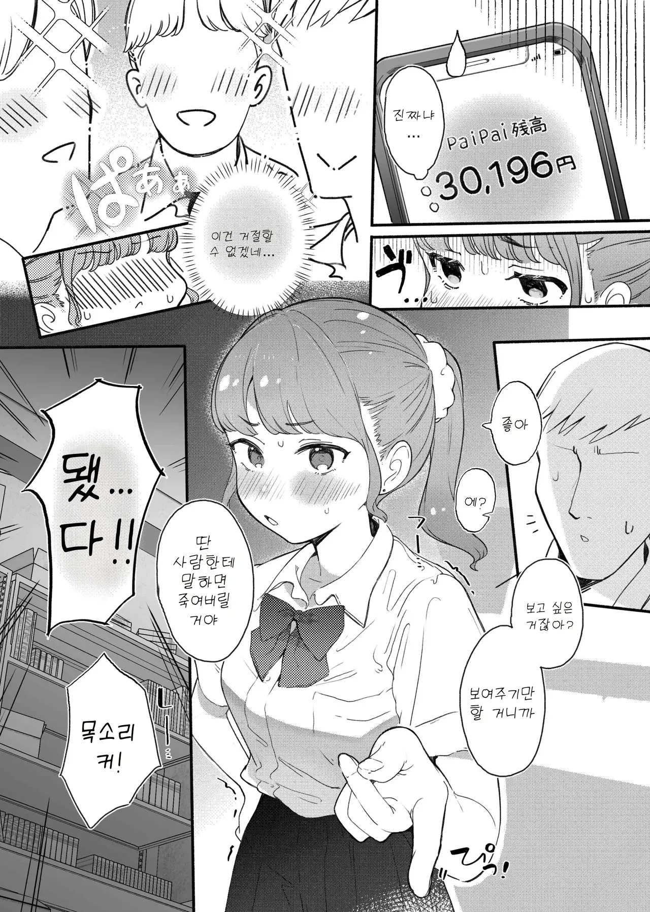 [Raoko] Shitagi Miseru dake no Tsumori ga Mechakucha Sarechau Ko [Korean] 图片编号 24